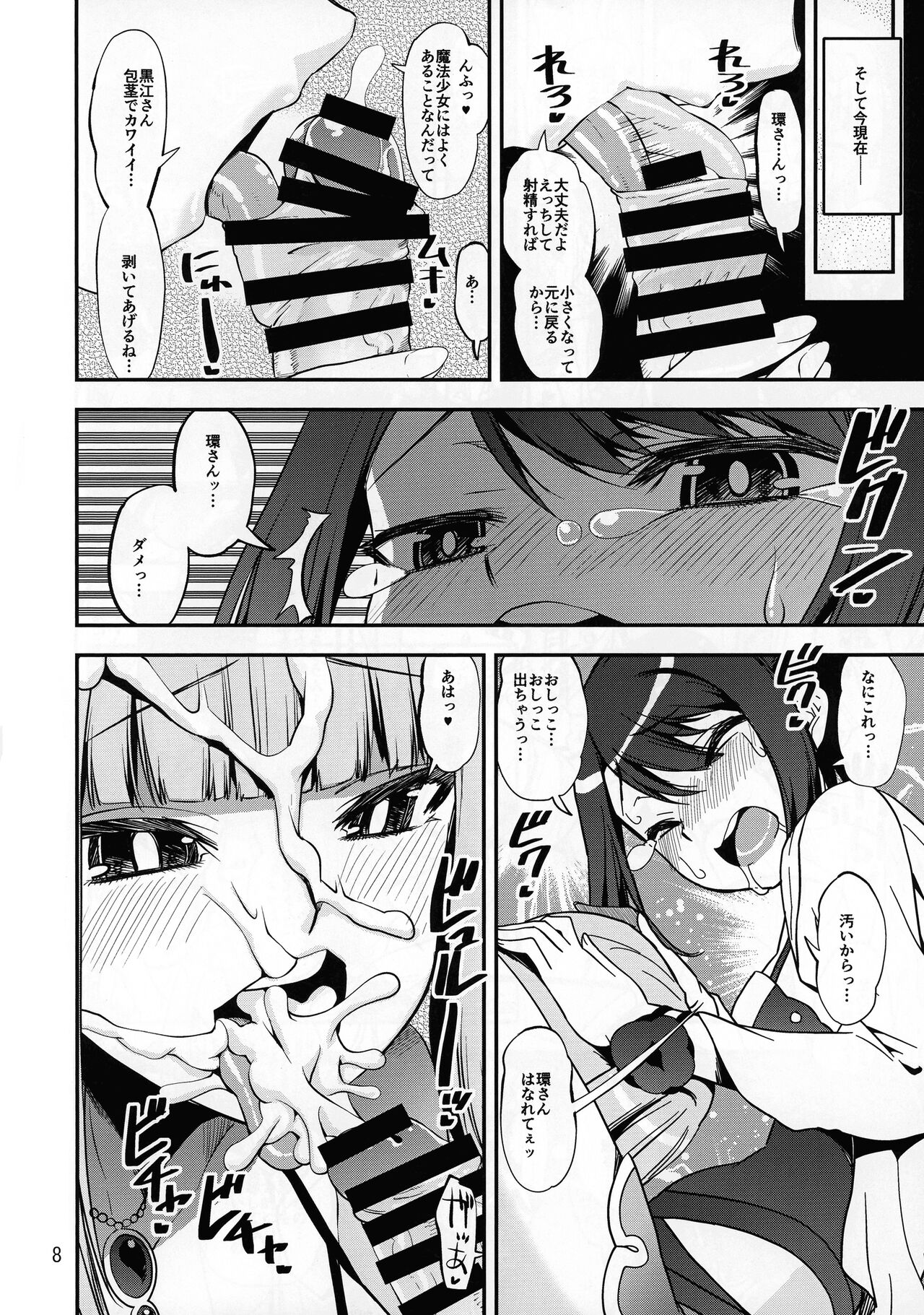 (C100) [KATAMARI-YA (Shinama)] Natsuwawa ni Naru Kuro (Puella Magi Madoka Magica Side Story: Magia Record) 이미지 번호 8