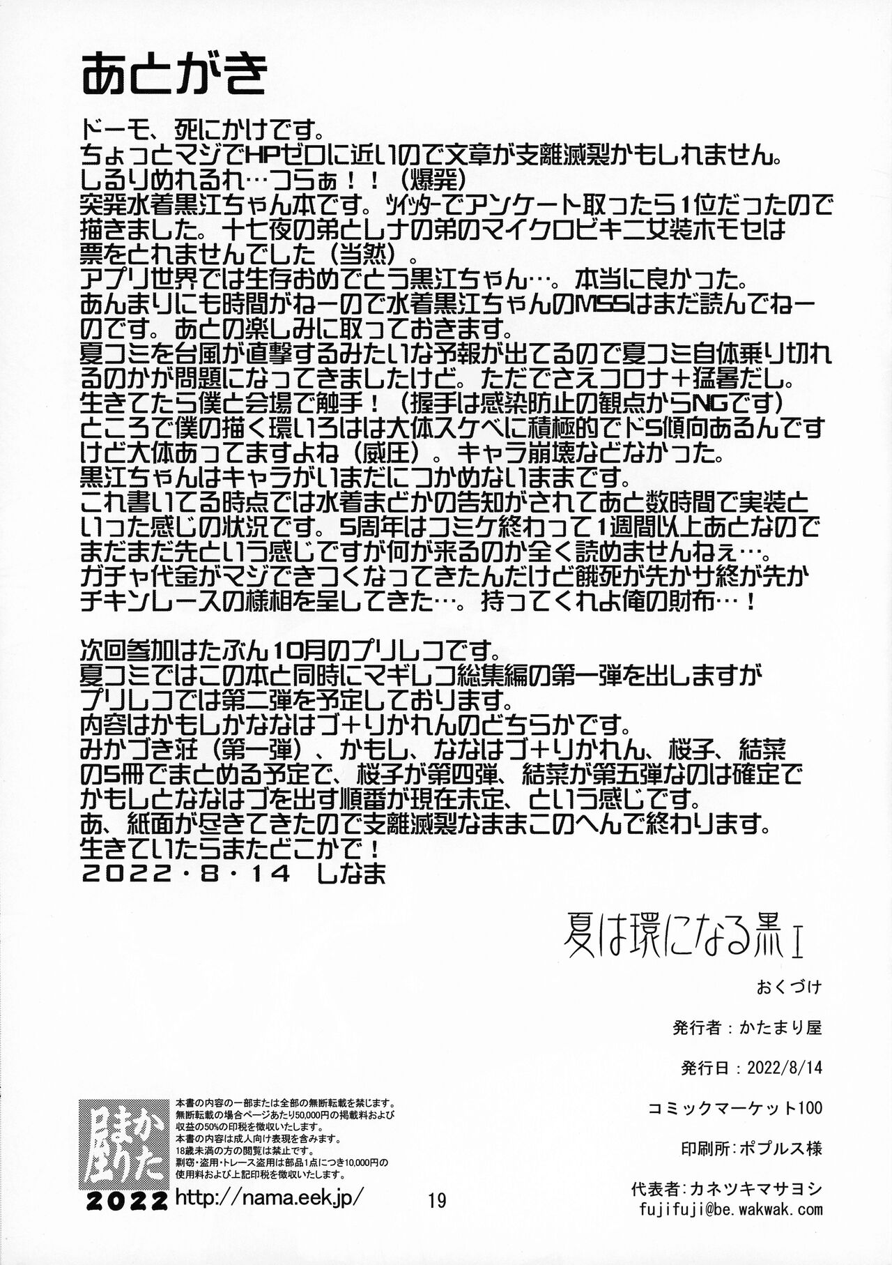 (C100) [KATAMARI-YA (Shinama)] Natsuwawa ni Naru Kuro (Puella Magi Madoka Magica Side Story: Magia Record) 이미지 번호 17