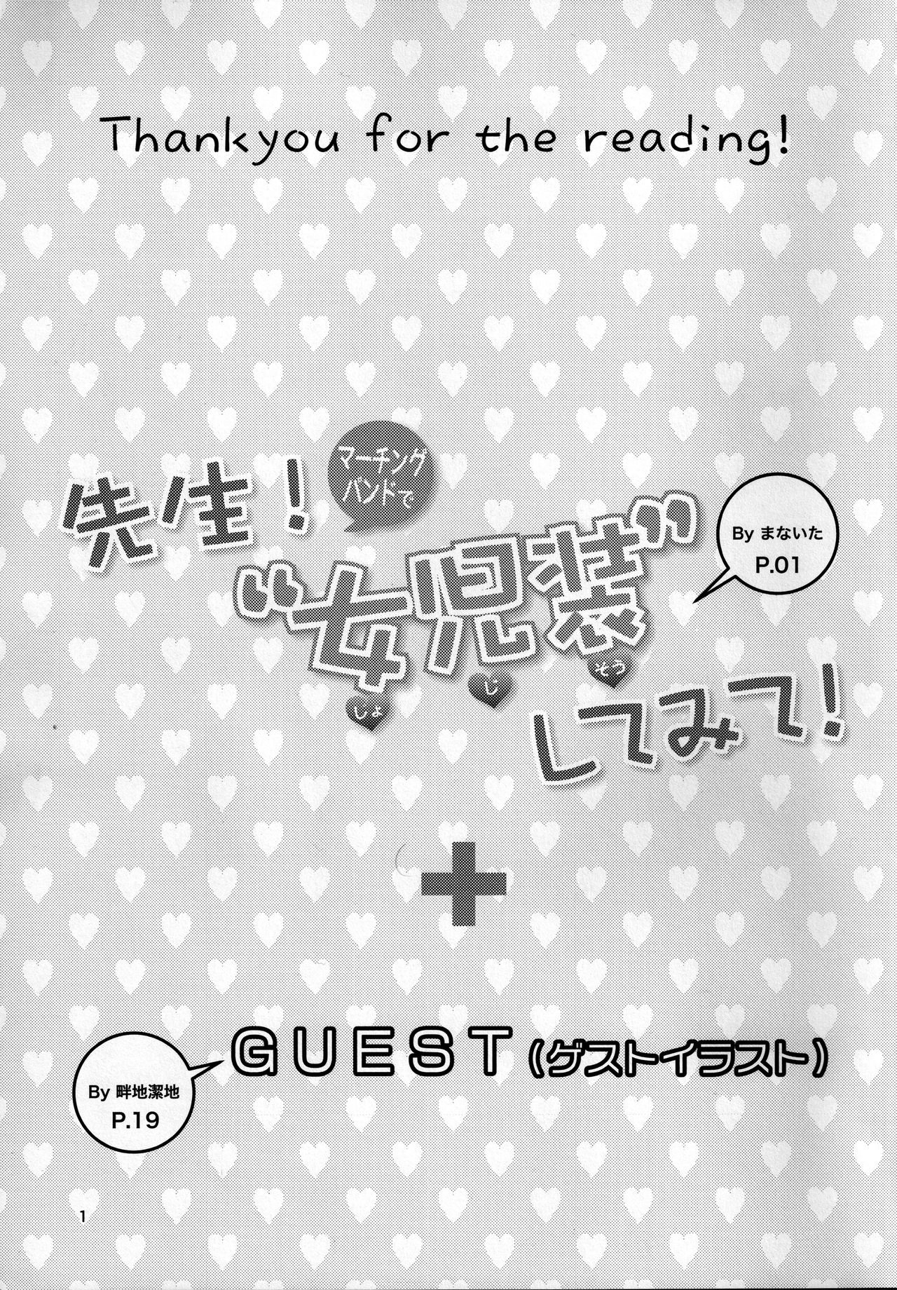 [Manaita] Sensei! Try dressing up like a little girl in a Marching Band! 이미지 번호 2