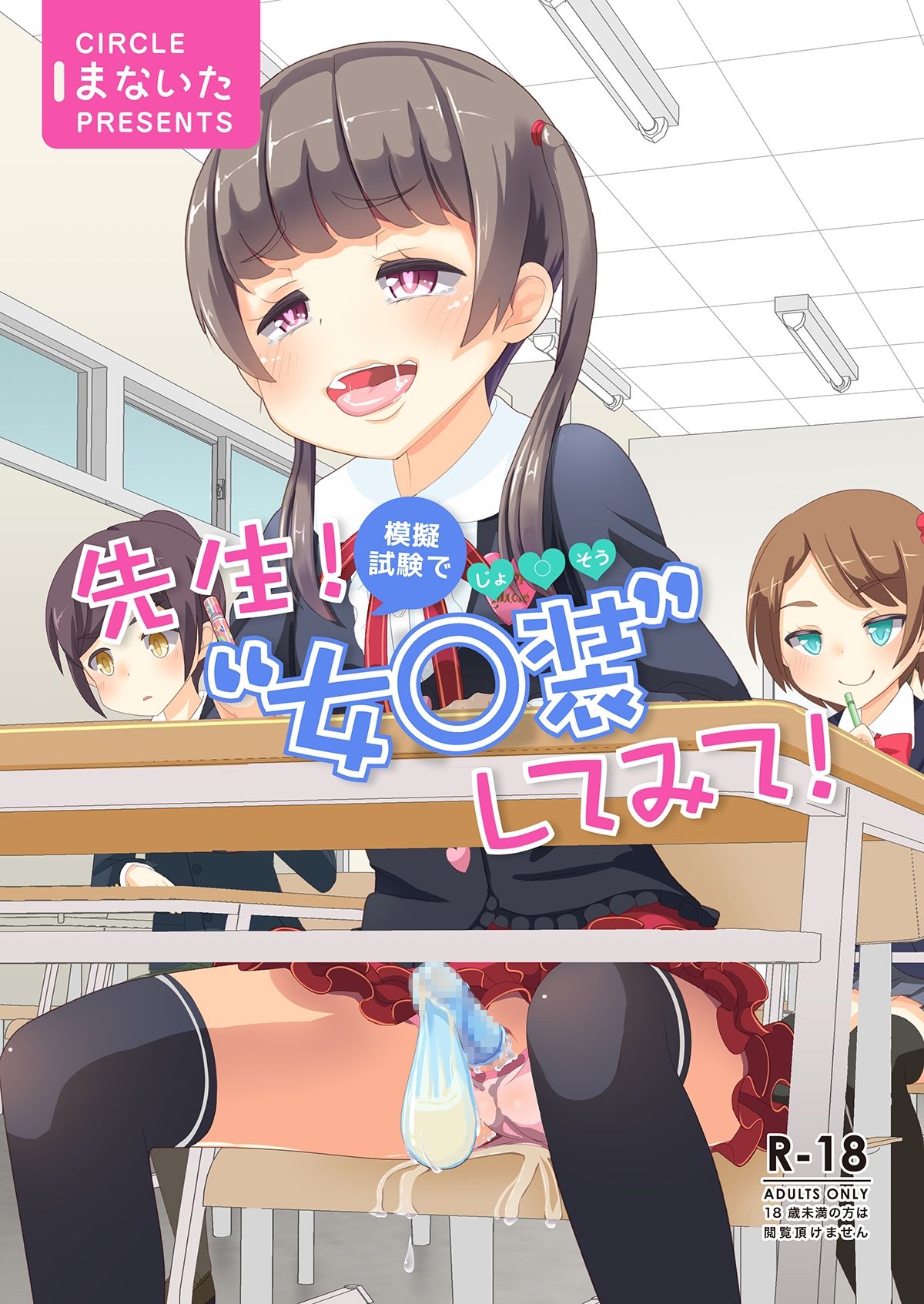 [Manaita] Sensei! Try dressing up like a little girl in a Mock Exam! numero di immagine  1