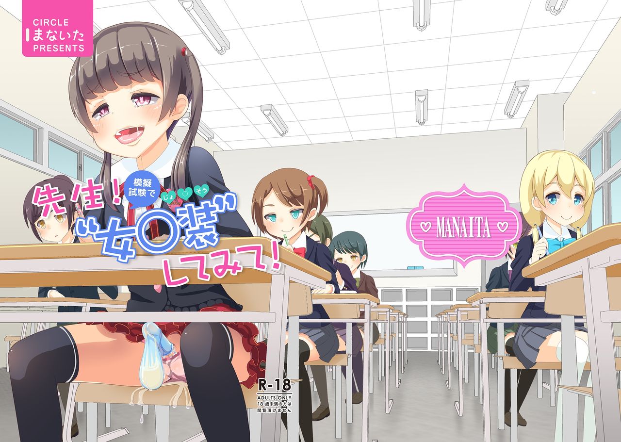 [Manaita] Sensei! Try dressing up like a little girl in a Mock Exam! numero di immagine  24