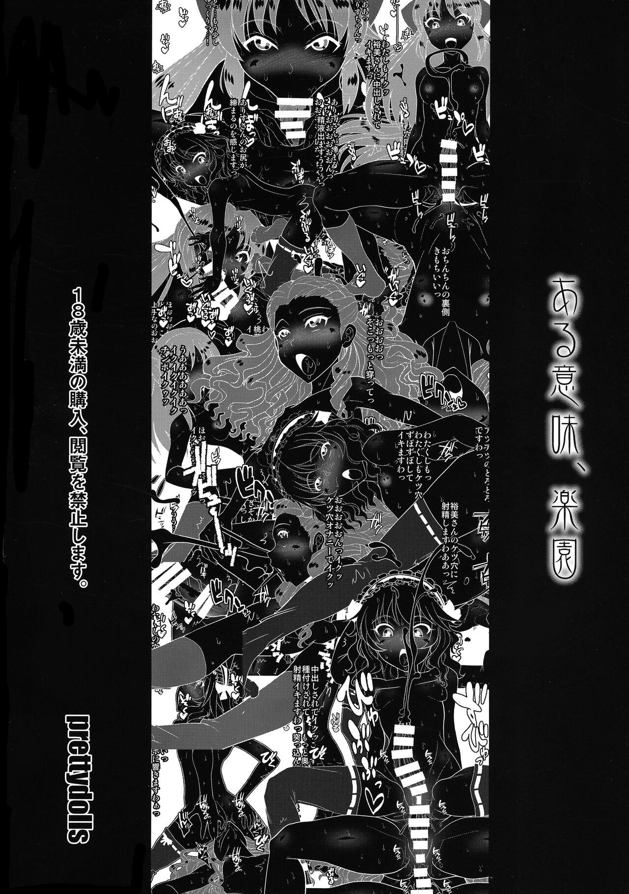 (Futaket 18) [prettydolls (Araki Hiroaki)] Aru imi, rakuen (THE IDOLM@STER) image number 2