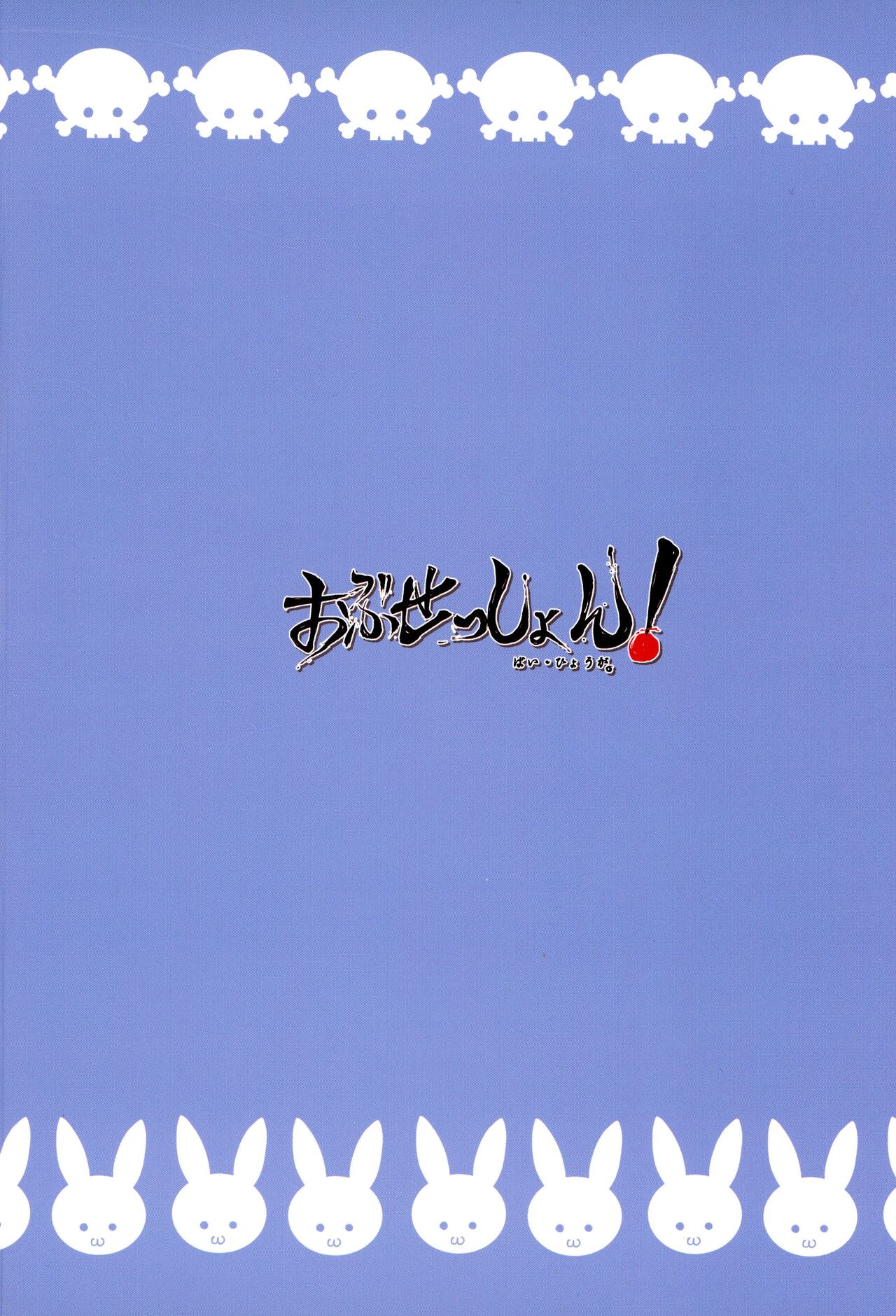 (C100) [obsession! (Hyouga.)] Renketsu Sisters (Usada Pekora, Houshou Marine) 画像番号 2