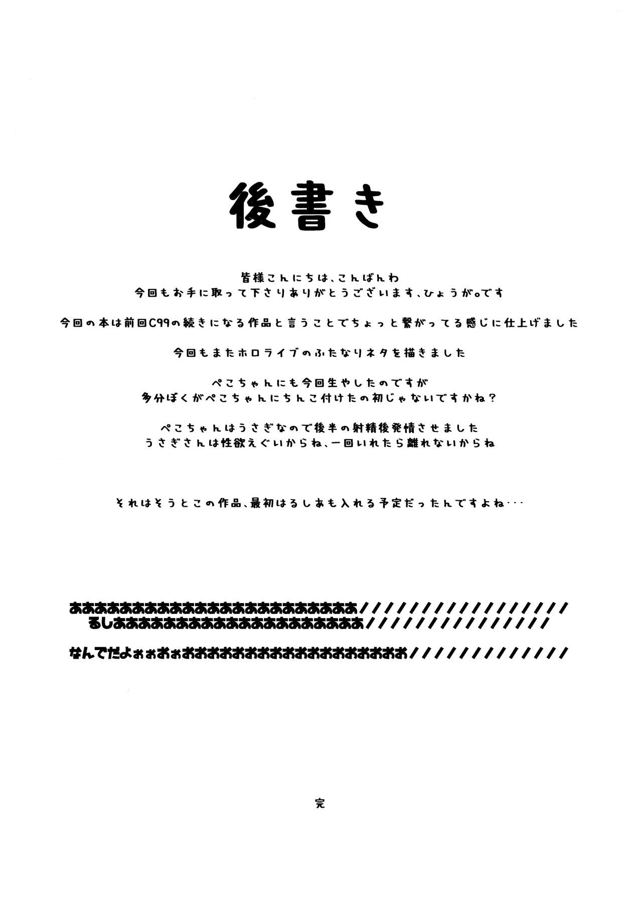 (C100) [obsession! (Hyouga.)] Renketsu Sisters (Usada Pekora, Houshou Marine) 画像番号 17