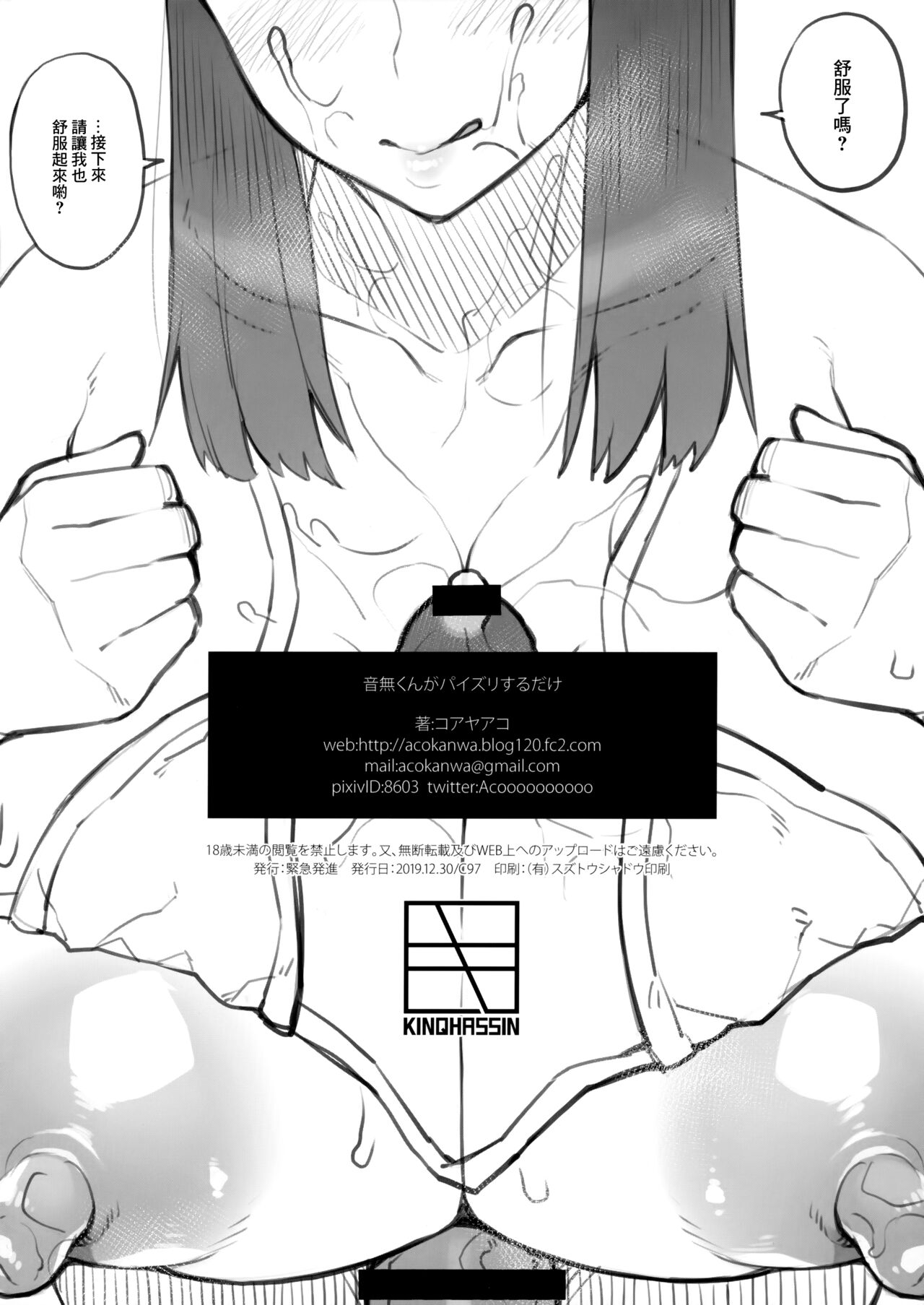 (C97) [緊急発進 (コアヤアコ)] 音無くんがパイズリするだけ[中国翻译] image number 8