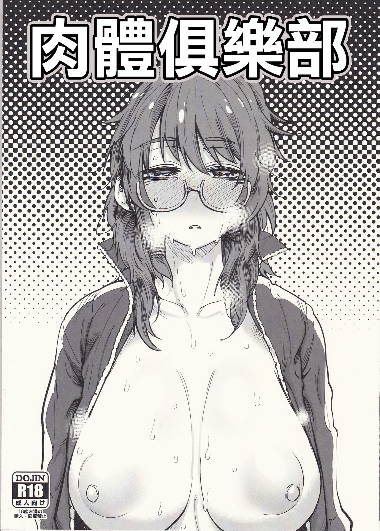 (COMIC1☆14) [Nikutai Gengo Club (Dekosuke)] Niku Dayori | 肉體倶樂部 (THE IDOLM@STER CINDERELLA GIRLS, Yuru Camp, SSSS.GRIDMAN) [Chinese] 图片编号 1