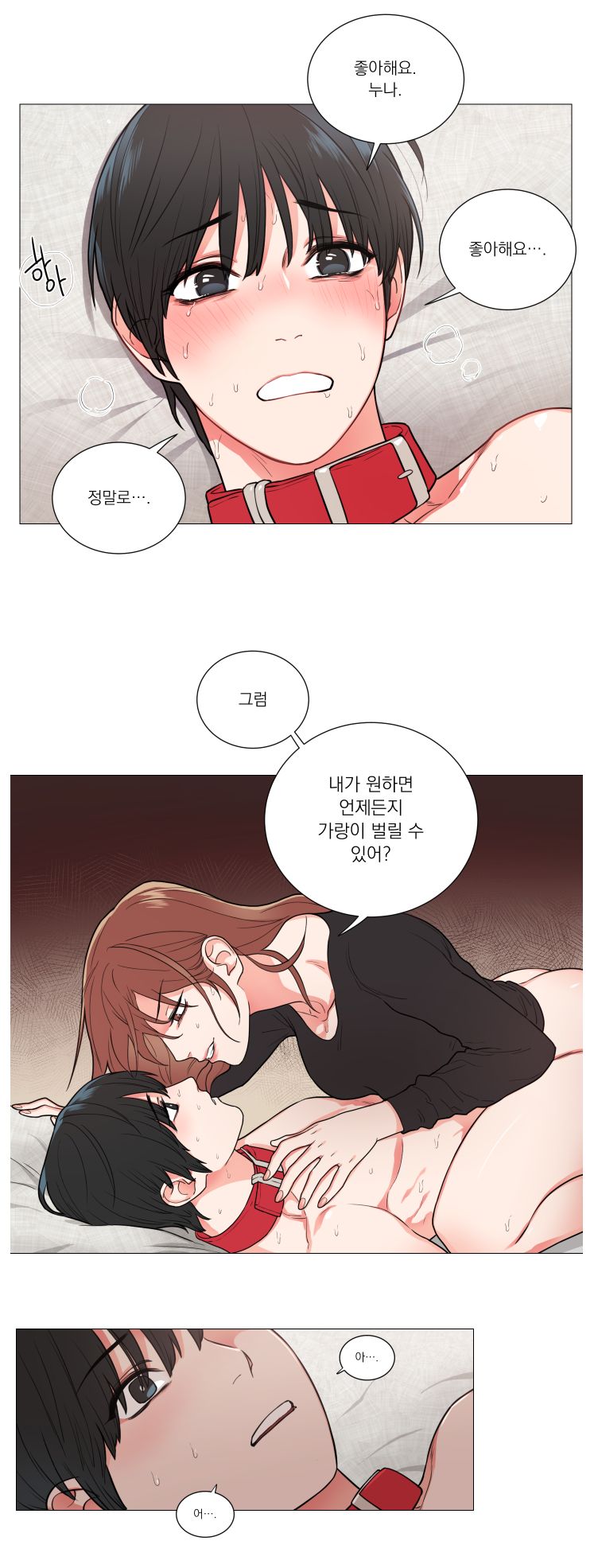 Sadistic Beauty 새디스틱 뷰티 Chapter 58 [Korean] 画像番号 5