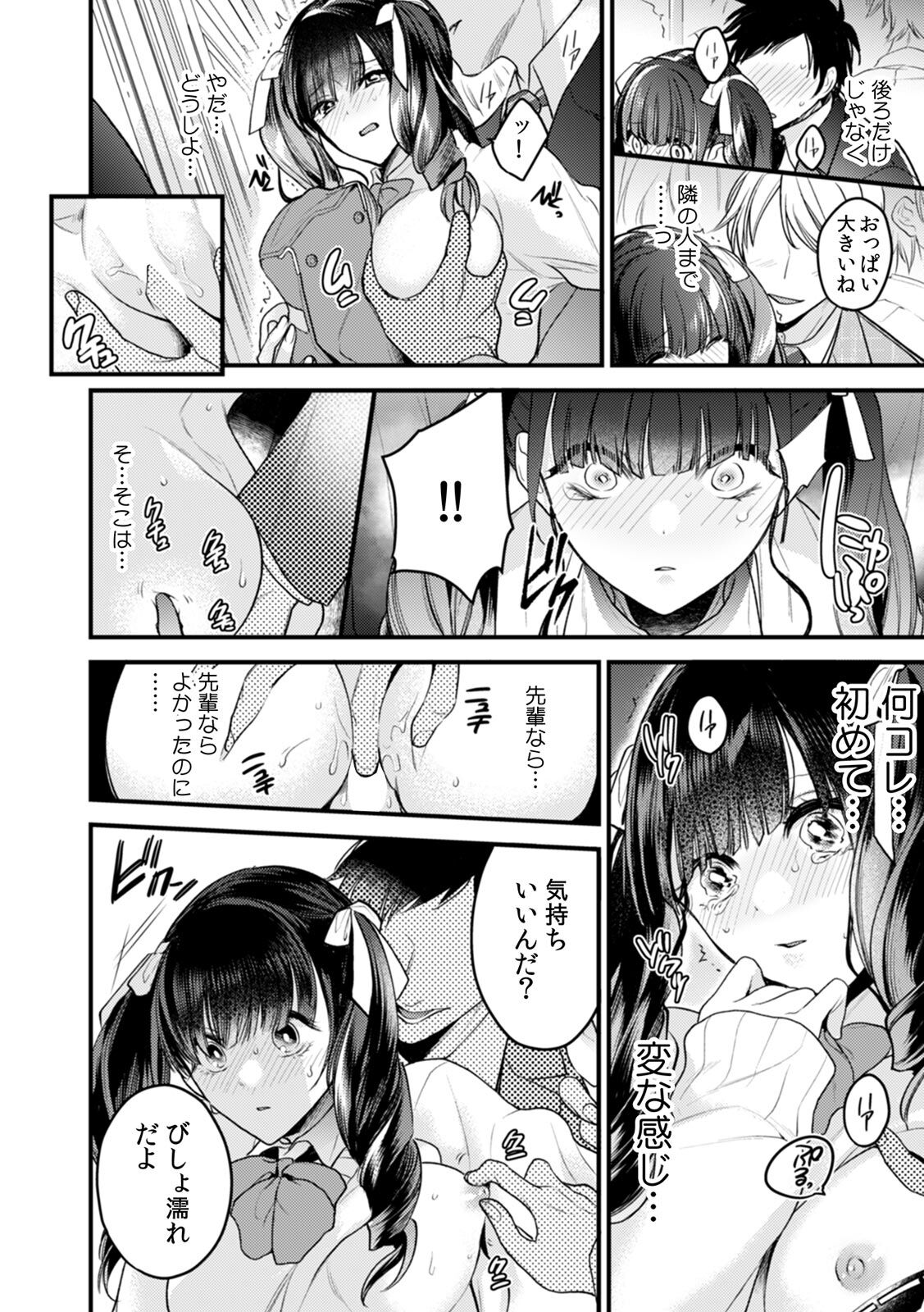 [Anthology] Kanojo ga chikan ni yogosareru made kara oku made sashiireraretara… mō iku!!～ (1) image number 16