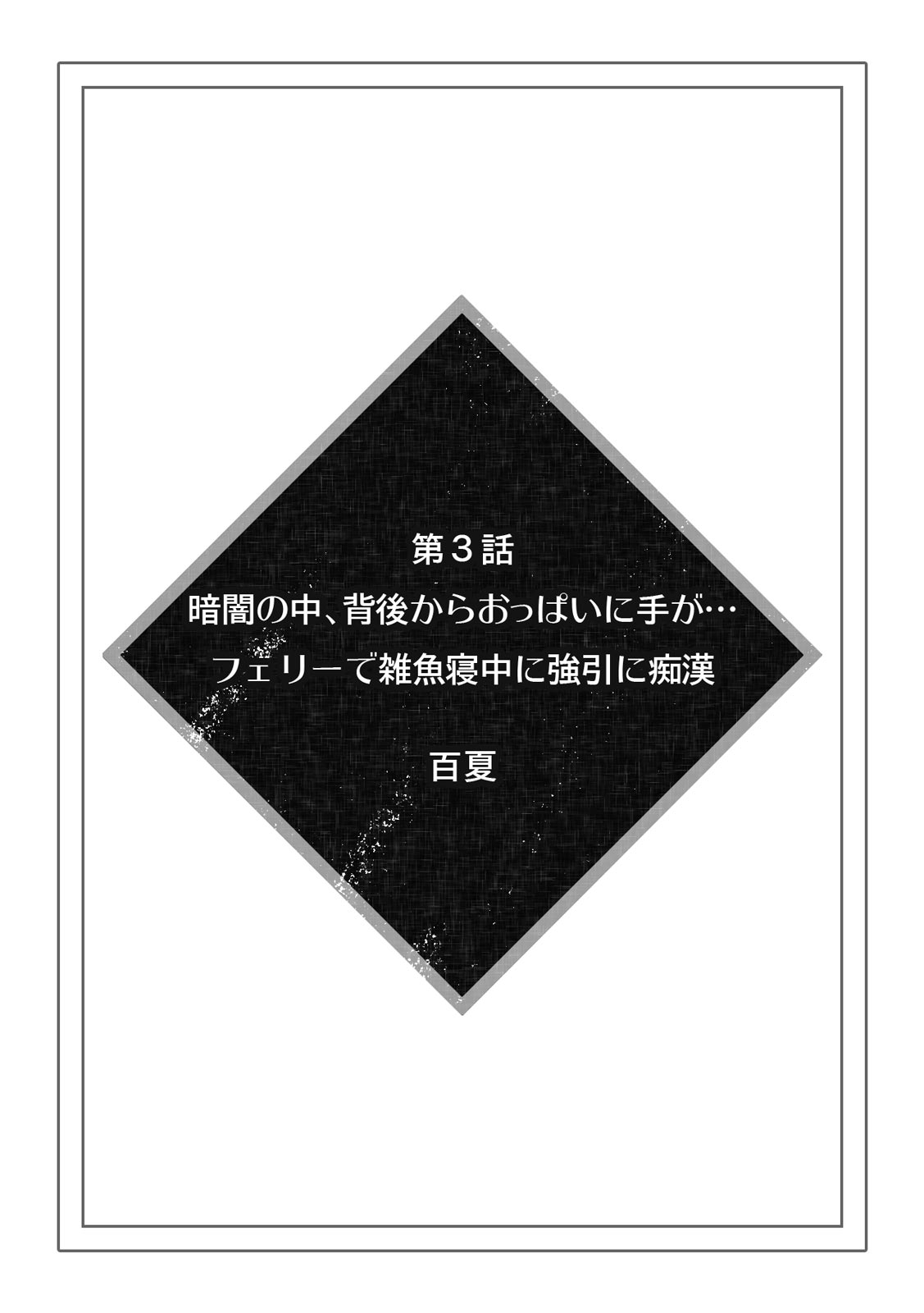 [Anthology] Kanojo ga chikan ni yogosareru made kara oku made sashiireraretara… mō iku!!～ (1) image number 22