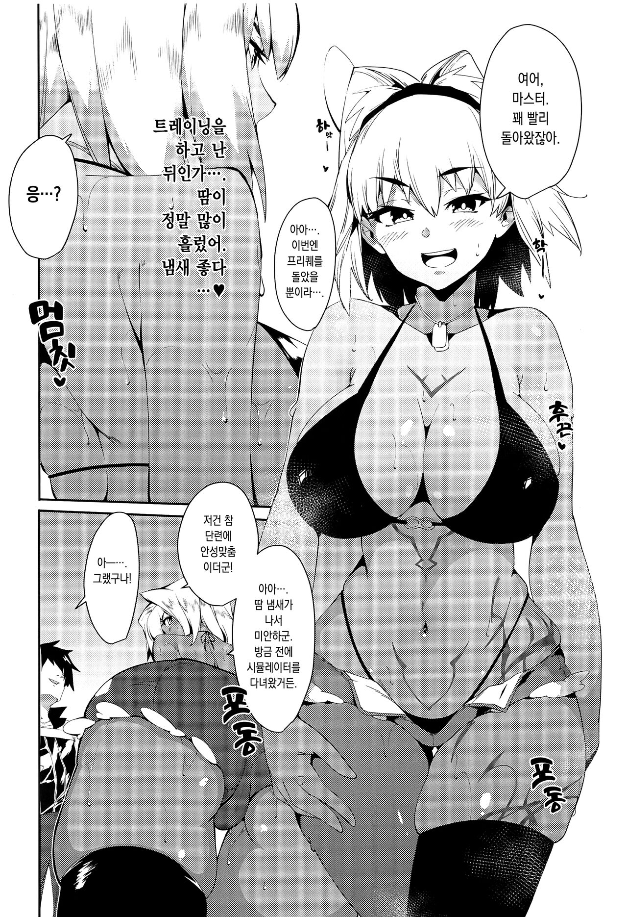 (SC2021 Summer) [Rakuen Tiramisu (Cobo)] Caenis ga Sakusei Shite Mash ga Kango Suru Hon | 카이니스가 착정하고 마슈가 간호하는 책 (Fate/Grand Order) [Korean] [이거맛좀봐] 图片编号 3