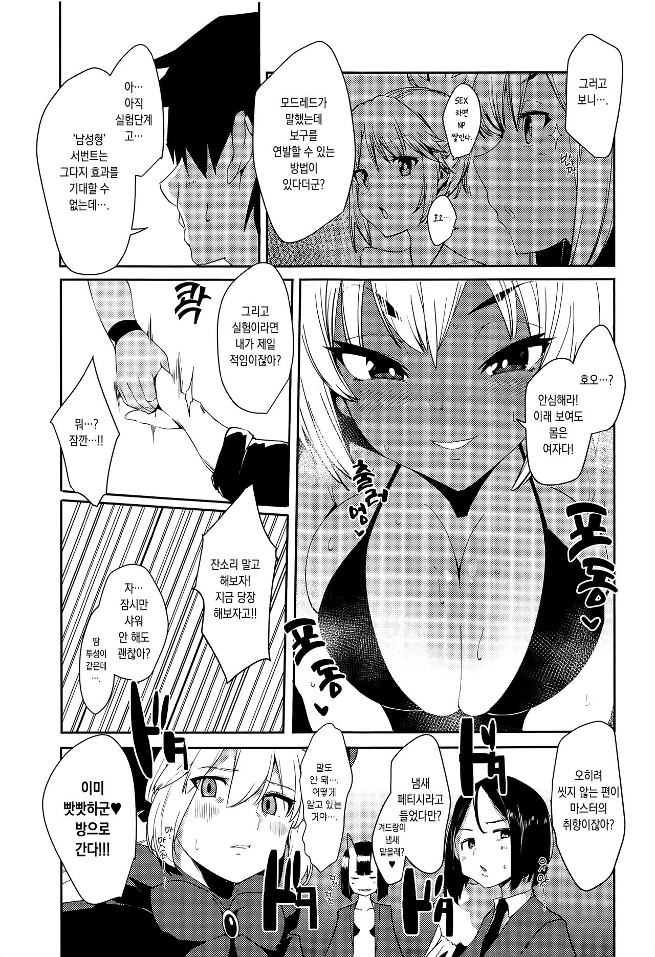 (SC2021 Summer) [Rakuen Tiramisu (Cobo)] Caenis ga Sakusei Shite Mash ga Kango Suru Hon | 카이니스가 착정하고 마슈가 간호하는 책 (Fate/Grand Order) [Korean] [이거맛좀봐] 图片编号 4