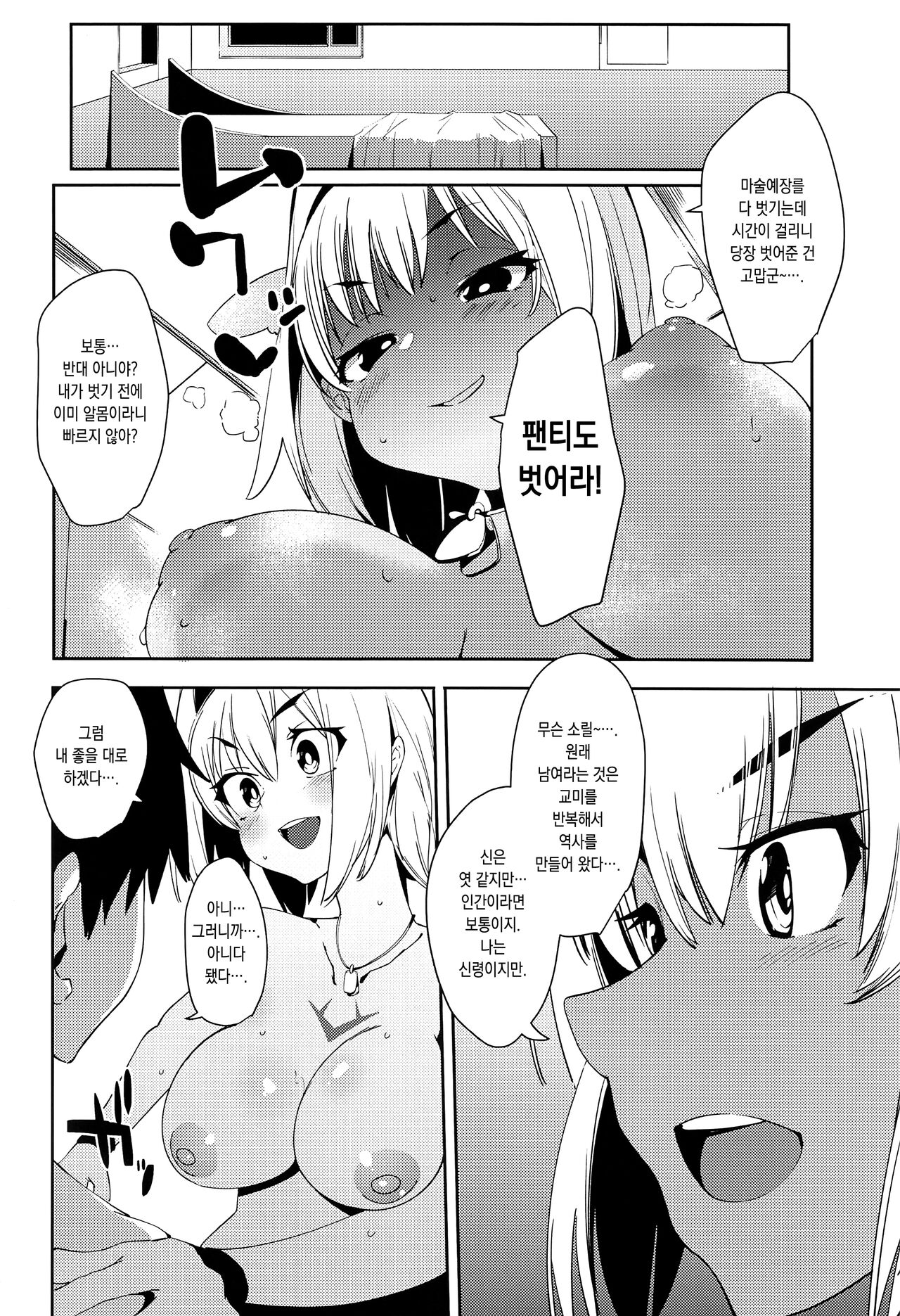 (SC2021 Summer) [Rakuen Tiramisu (Cobo)] Caenis ga Sakusei Shite Mash ga Kango Suru Hon | 카이니스가 착정하고 마슈가 간호하는 책 (Fate/Grand Order) [Korean] [이거맛좀봐] 图片编号 5