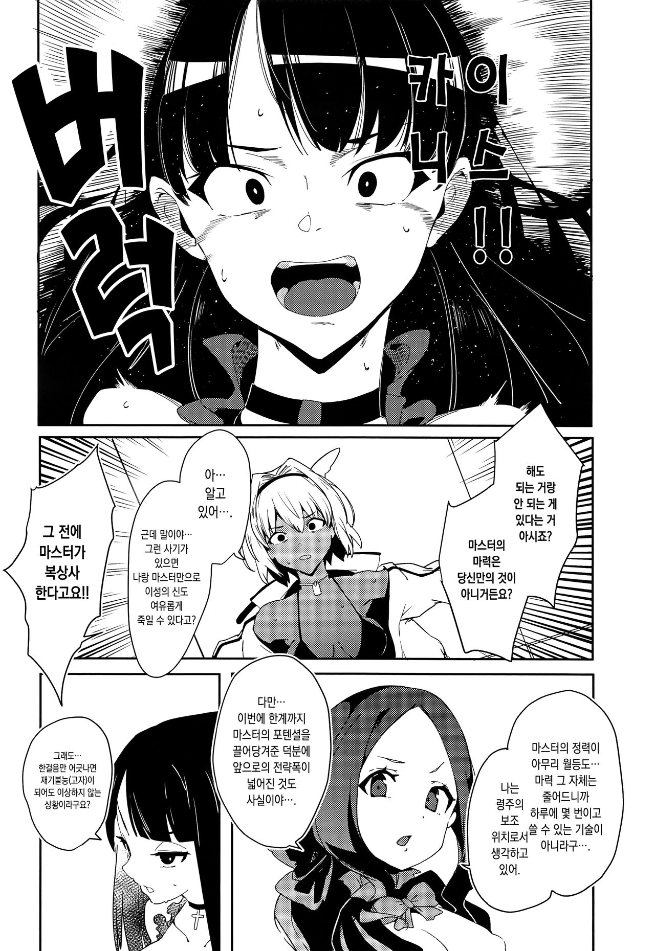 (SC2021 Summer) [Rakuen Tiramisu (Cobo)] Caenis ga Sakusei Shite Mash ga Kango Suru Hon | 카이니스가 착정하고 마슈가 간호하는 책 (Fate/Grand Order) [Korean] [이거맛좀봐] 图片编号 13