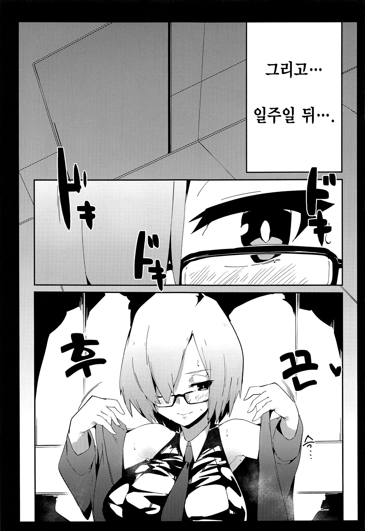 (SC2021 Summer) [Rakuen Tiramisu (Cobo)] Caenis ga Sakusei Shite Mash ga Kango Suru Hon | 카이니스가 착정하고 마슈가 간호하는 책 (Fate/Grand Order) [Korean] [이거맛좀봐] 图片编号 16