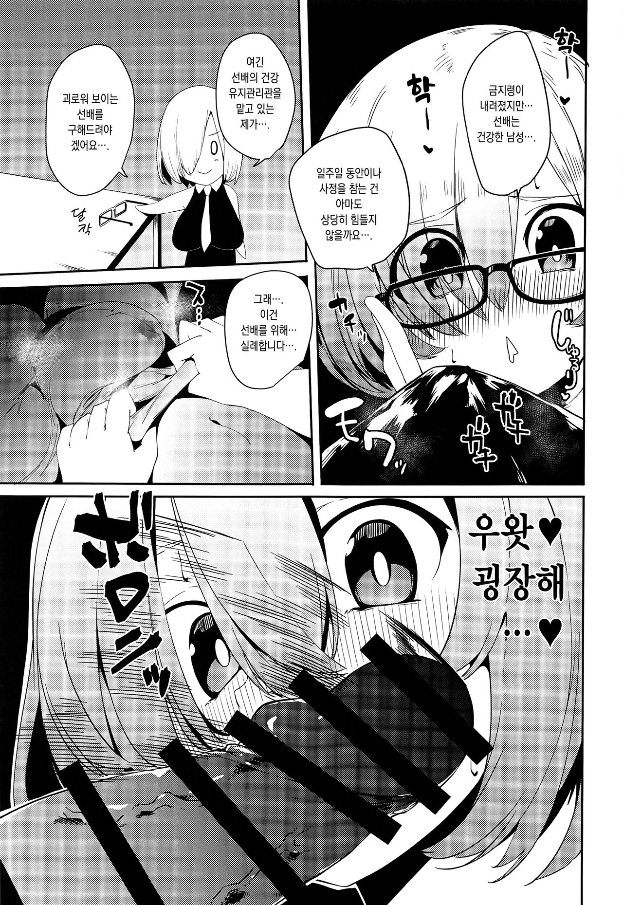 (SC2021 Summer) [Rakuen Tiramisu (Cobo)] Caenis ga Sakusei Shite Mash ga Kango Suru Hon | 카이니스가 착정하고 마슈가 간호하는 책 (Fate/Grand Order) [Korean] [이거맛좀봐] 图片编号 18