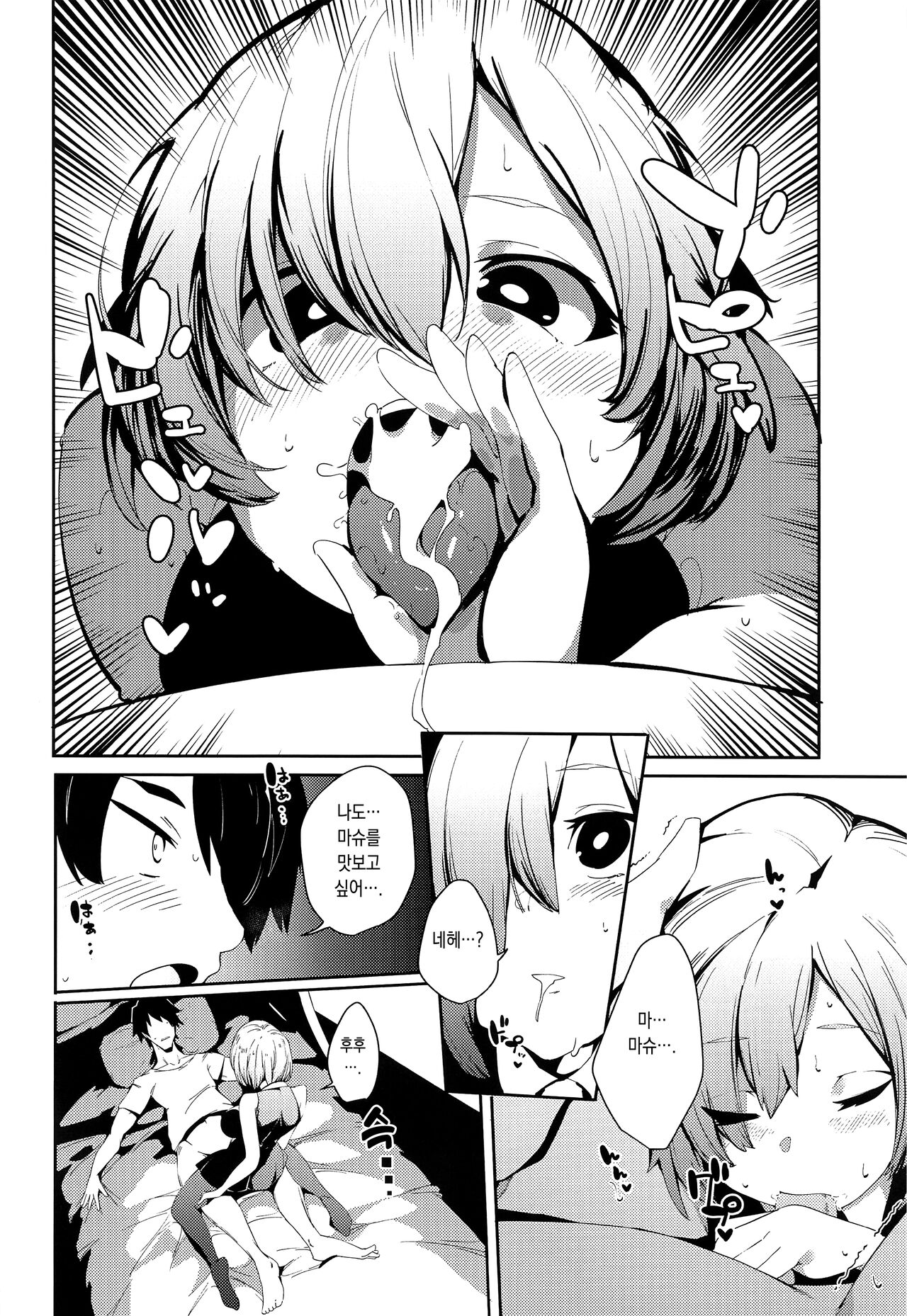 (SC2021 Summer) [Rakuen Tiramisu (Cobo)] Caenis ga Sakusei Shite Mash ga Kango Suru Hon | 카이니스가 착정하고 마슈가 간호하는 책 (Fate/Grand Order) [Korean] [이거맛좀봐] 图片编号 21