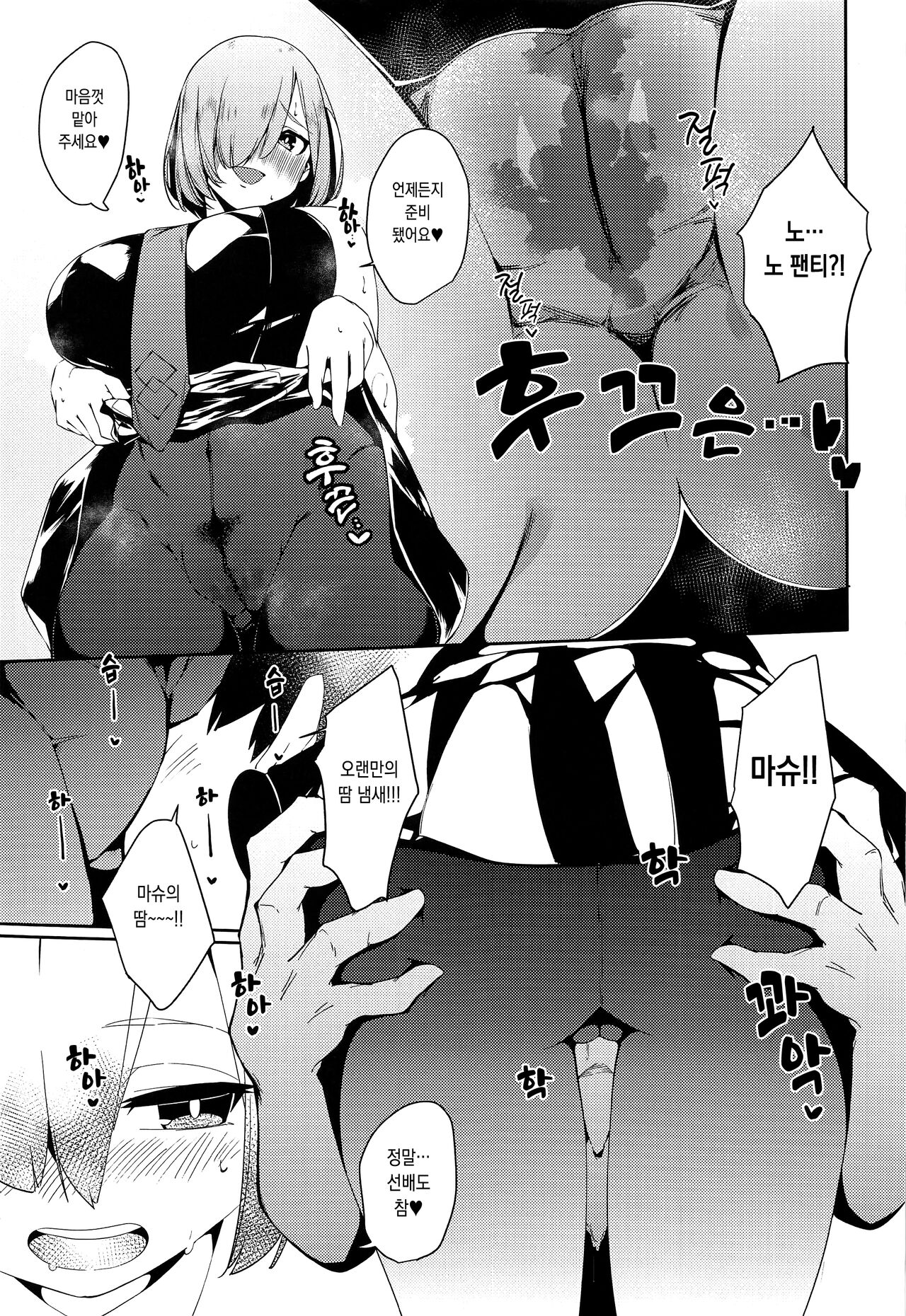 (SC2021 Summer) [Rakuen Tiramisu (Cobo)] Caenis ga Sakusei Shite Mash ga Kango Suru Hon | 카이니스가 착정하고 마슈가 간호하는 책 (Fate/Grand Order) [Korean] [이거맛좀봐] 图片编号 22