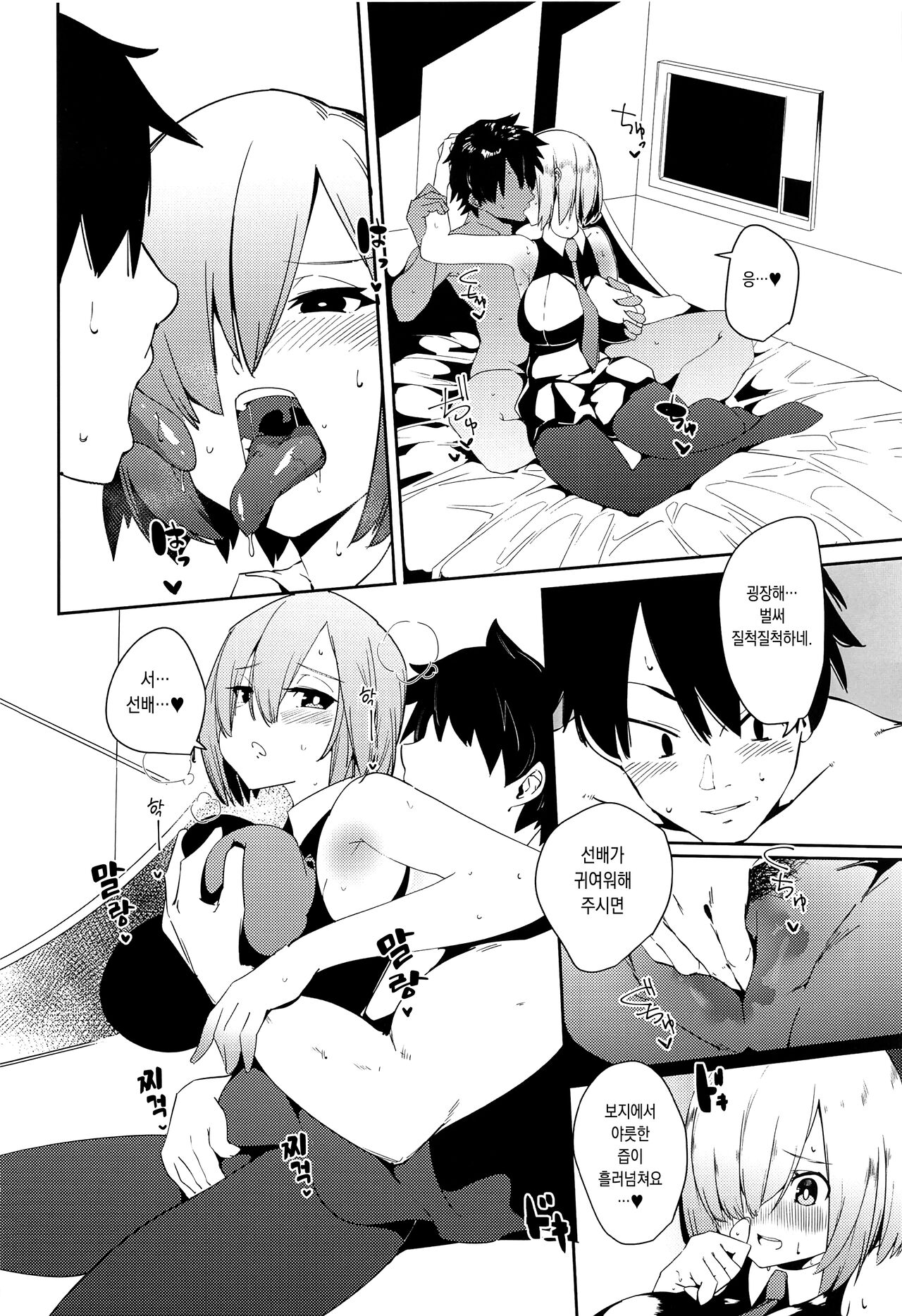 (SC2021 Summer) [Rakuen Tiramisu (Cobo)] Caenis ga Sakusei Shite Mash ga Kango Suru Hon | 카이니스가 착정하고 마슈가 간호하는 책 (Fate/Grand Order) [Korean] [이거맛좀봐] 图片编号 23