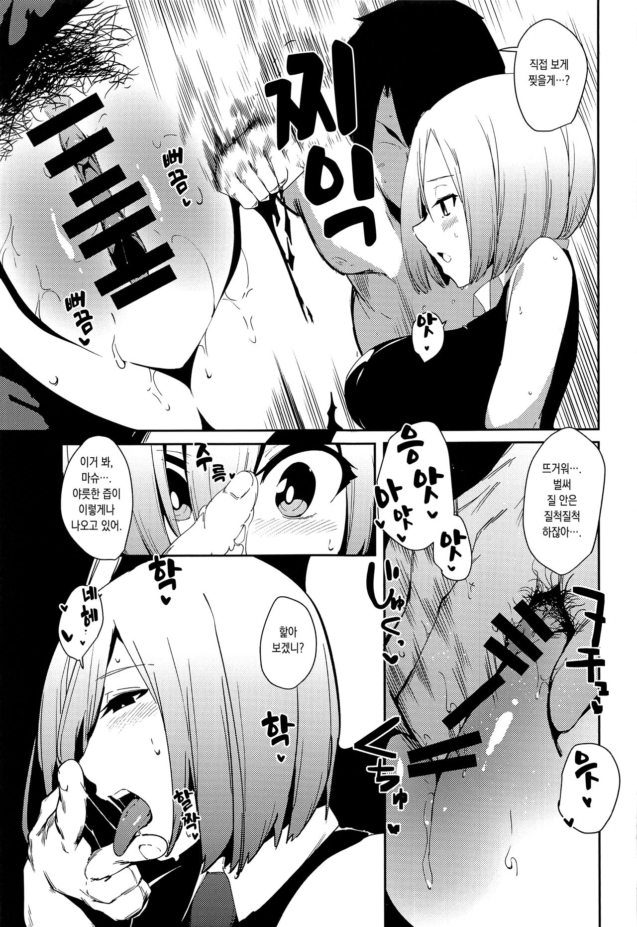 (SC2021 Summer) [Rakuen Tiramisu (Cobo)] Caenis ga Sakusei Shite Mash ga Kango Suru Hon | 카이니스가 착정하고 마슈가 간호하는 책 (Fate/Grand Order) [Korean] [이거맛좀봐] 图片编号 24