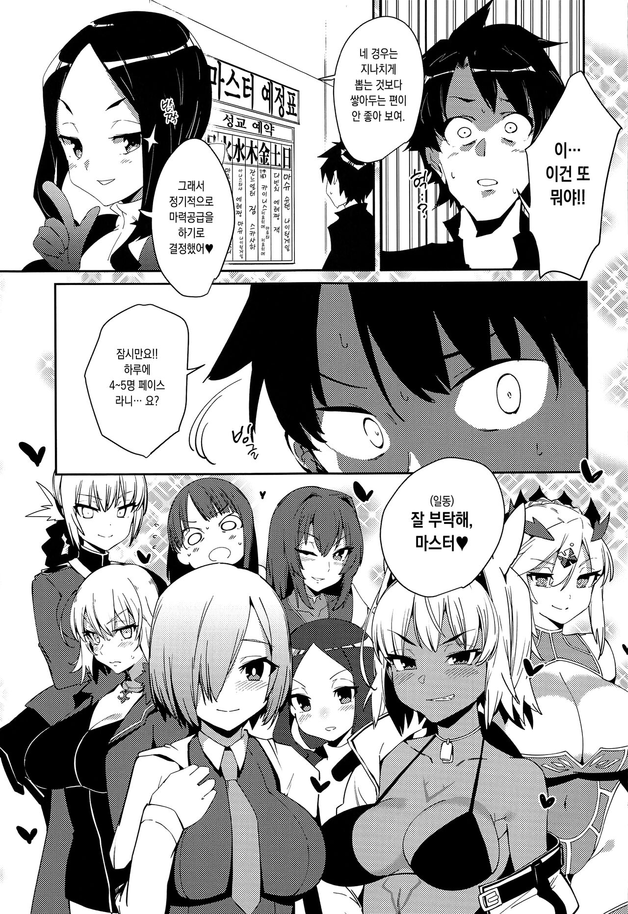 (SC2021 Summer) [Rakuen Tiramisu (Cobo)] Caenis ga Sakusei Shite Mash ga Kango Suru Hon | 카이니스가 착정하고 마슈가 간호하는 책 (Fate/Grand Order) [Korean] [이거맛좀봐] 图片编号 28