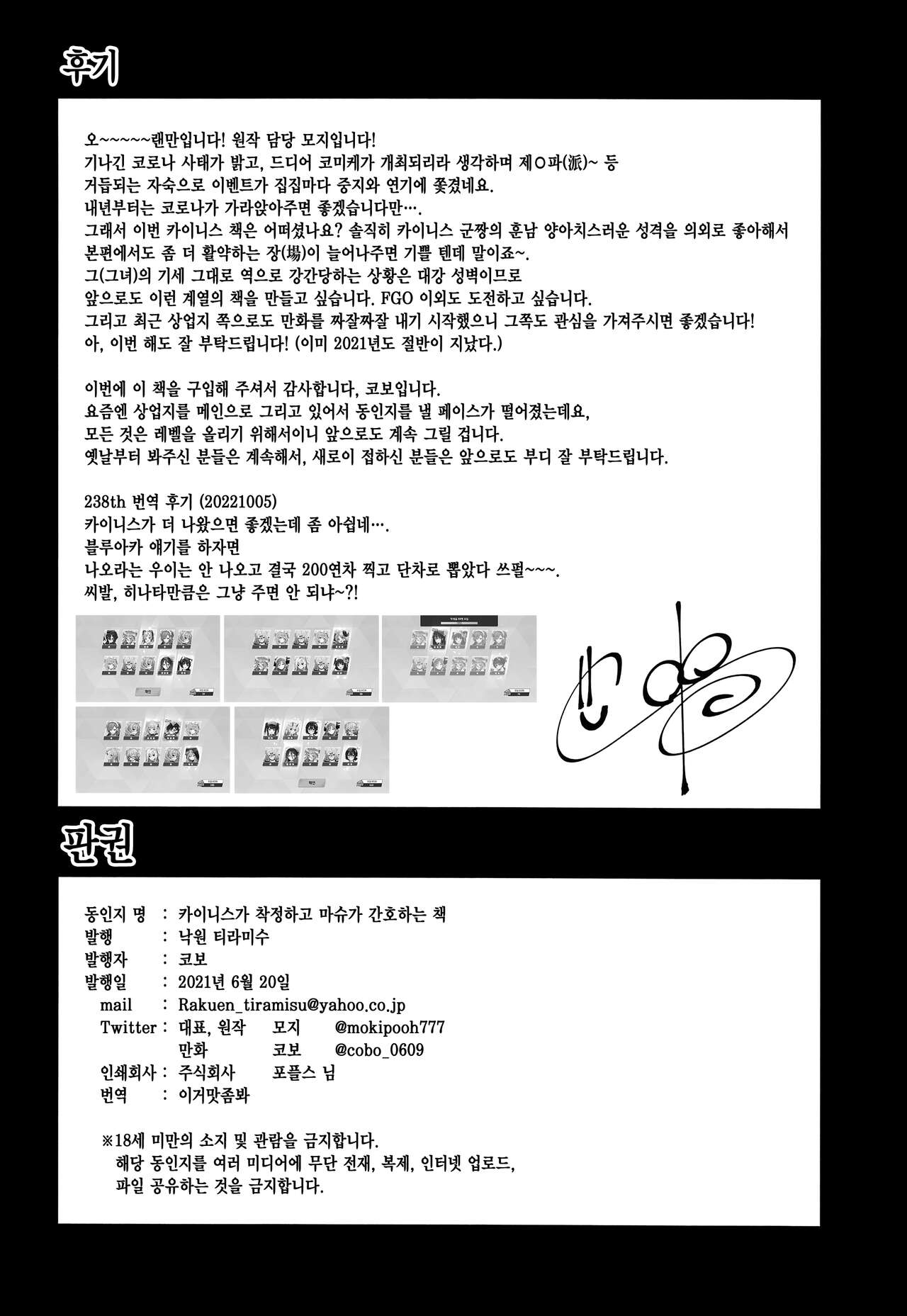 (SC2021 Summer) [Rakuen Tiramisu (Cobo)] Caenis ga Sakusei Shite Mash ga Kango Suru Hon | 카이니스가 착정하고 마슈가 간호하는 책 (Fate/Grand Order) [Korean] [이거맛좀봐] 图片编号 29