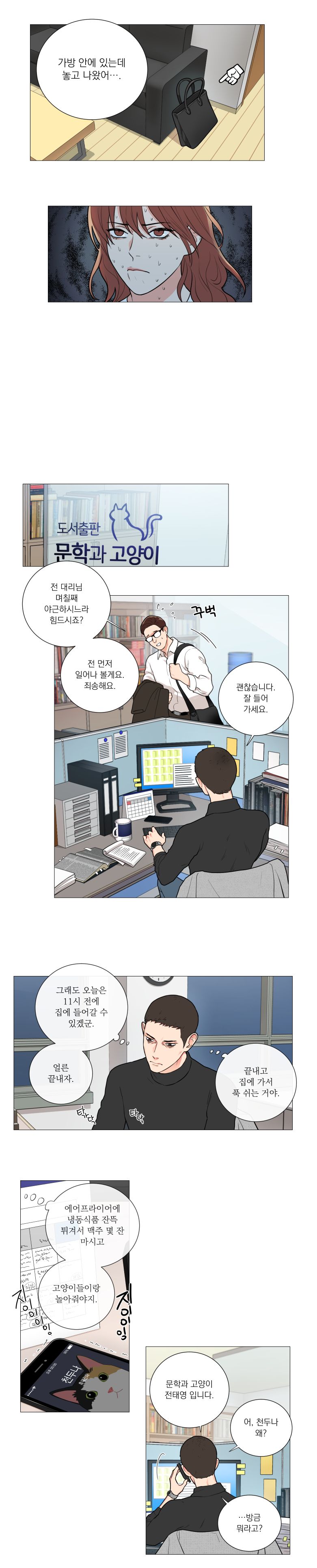 Sadistic Beauty 새디스틱 뷰티 Chapter 59 [Korean] 画像番号 8