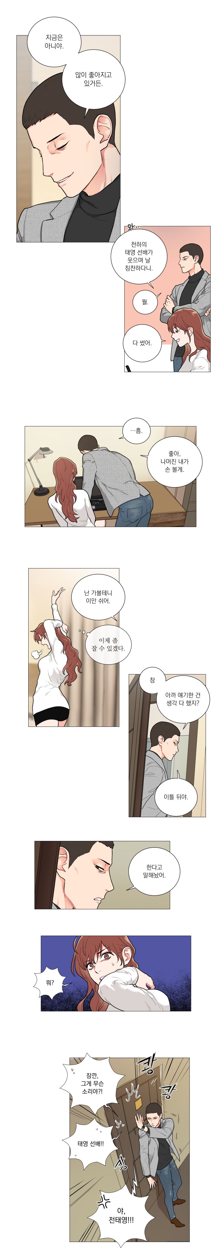 Sadistic Beauty 새디스틱 뷰티 Chapter 59 [Korean] 画像番号 12