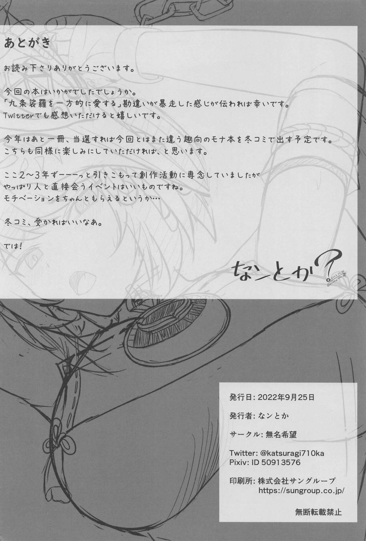 (Rikukaikuuma Goudou Enshuu Friends 2022 Aki) [Mumei Kibou (Nantoka)] Kimi Nashi ja Irarenai (Genshin Impact) 图片编号 19