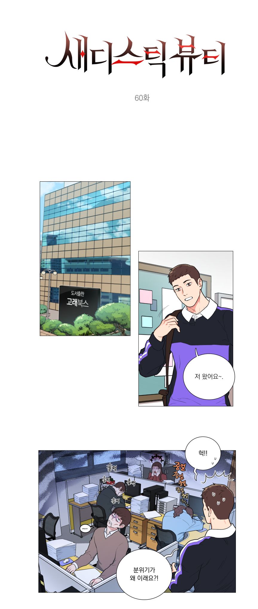 Sadistic Beauty 새디스틱 뷰티 Chapter 60 [Korean] 图片编号 1