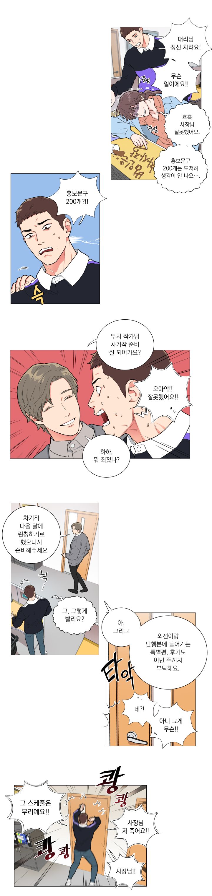 Sadistic Beauty 새디스틱 뷰티 Chapter 60 [Korean] 图片编号 2