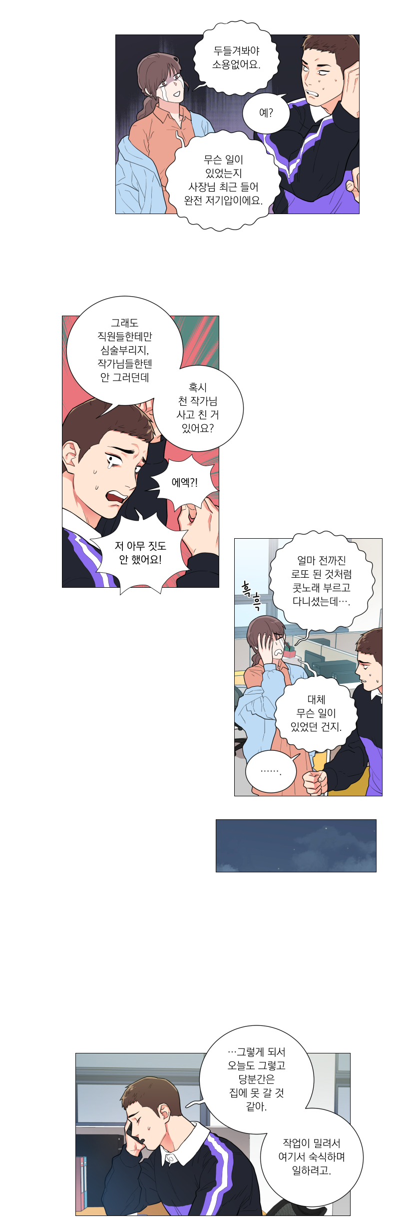 Sadistic Beauty 새디스틱 뷰티 Chapter 60 [Korean] 图片编号 3