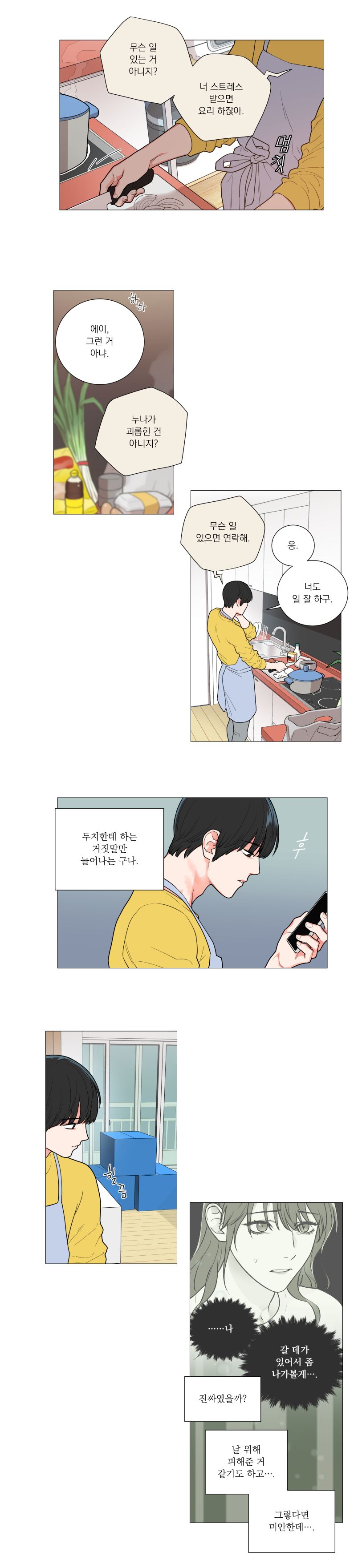 Sadistic Beauty 새디스틱 뷰티 Chapter 60 [Korean] 图片编号 5