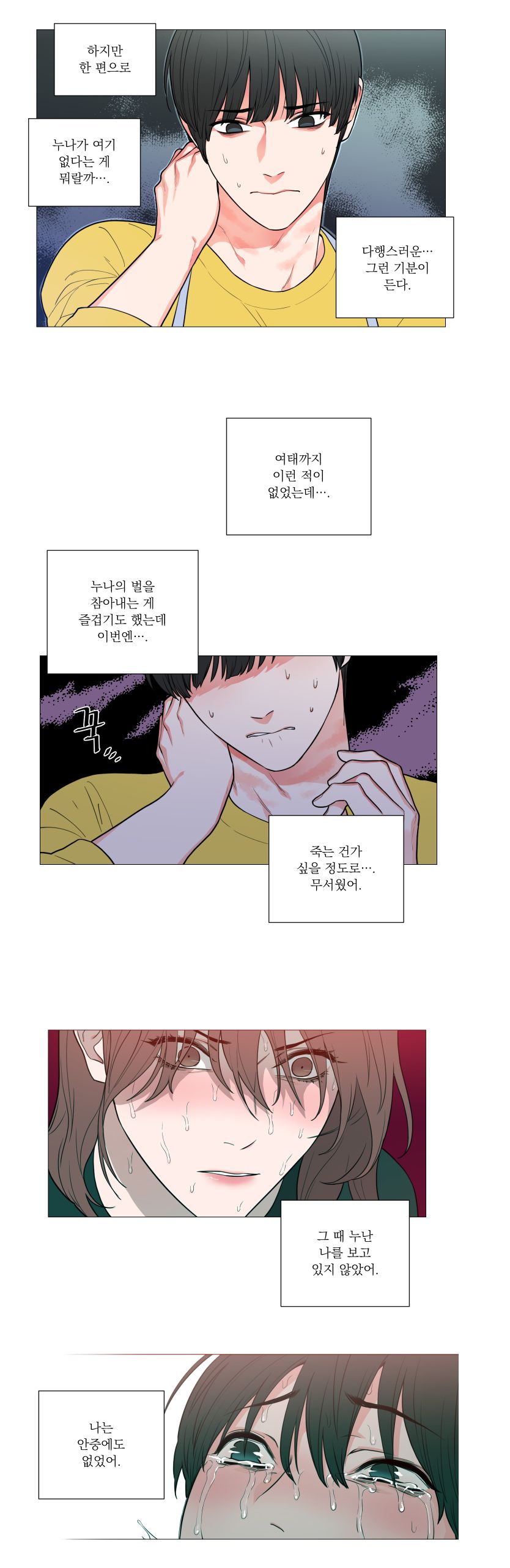 Sadistic Beauty 새디스틱 뷰티 Chapter 60 [Korean] 图片编号 6