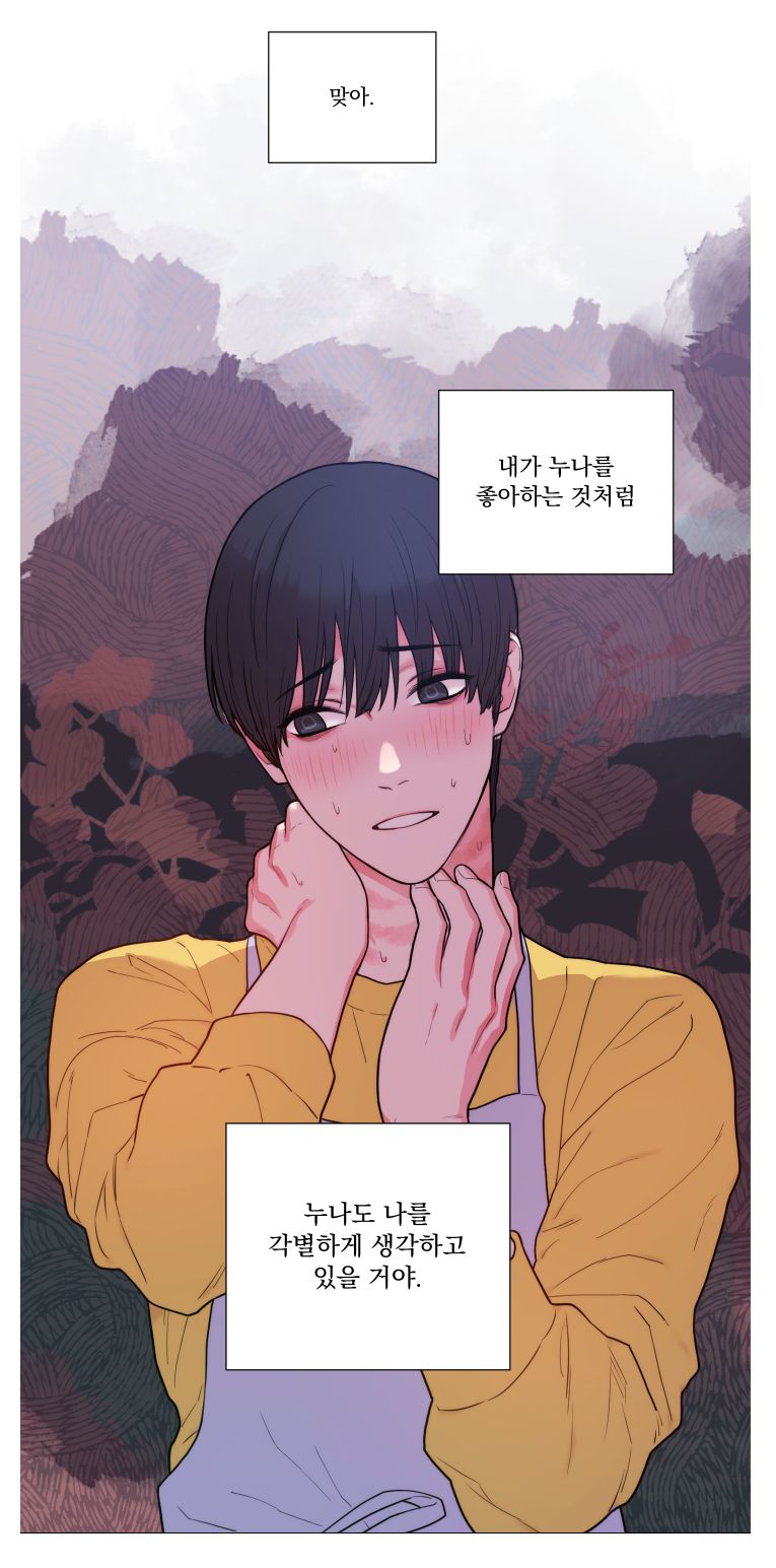 Sadistic Beauty 새디스틱 뷰티 Chapter 60 [Korean] 图片编号 9
