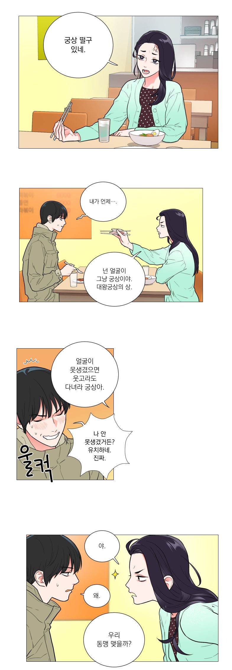 Sadistic Beauty 새디스틱 뷰티 Chapter 60 [Korean] 图片编号 11
