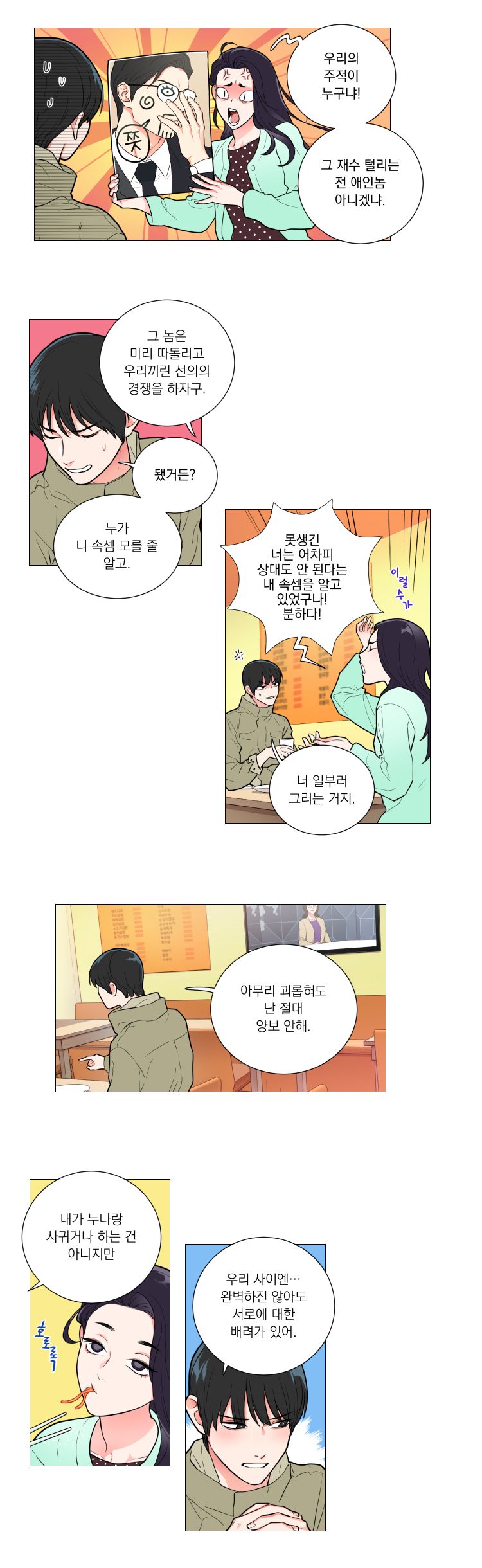 Sadistic Beauty 새디스틱 뷰티 Chapter 60 [Korean] 图片编号 12