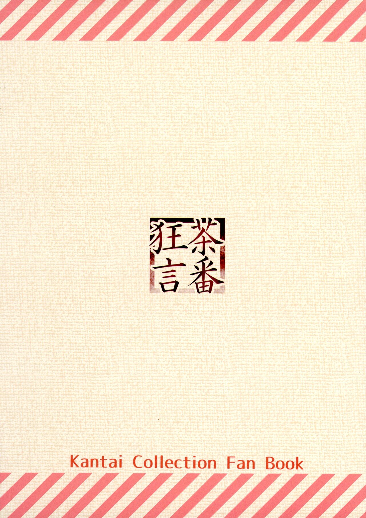 (C100) [Chabankyougen (Chawabi)] Haeta Kashima wa Kirai desu ka? (Kantai Collection -KanColle-) 画像番号 2