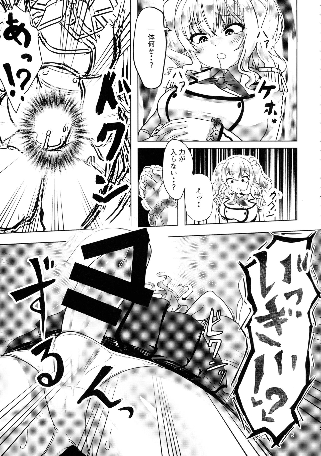 (C100) [Chabankyougen (Chawabi)] Haeta Kashima wa Kirai desu ka? (Kantai Collection -KanColle-) 画像番号 5