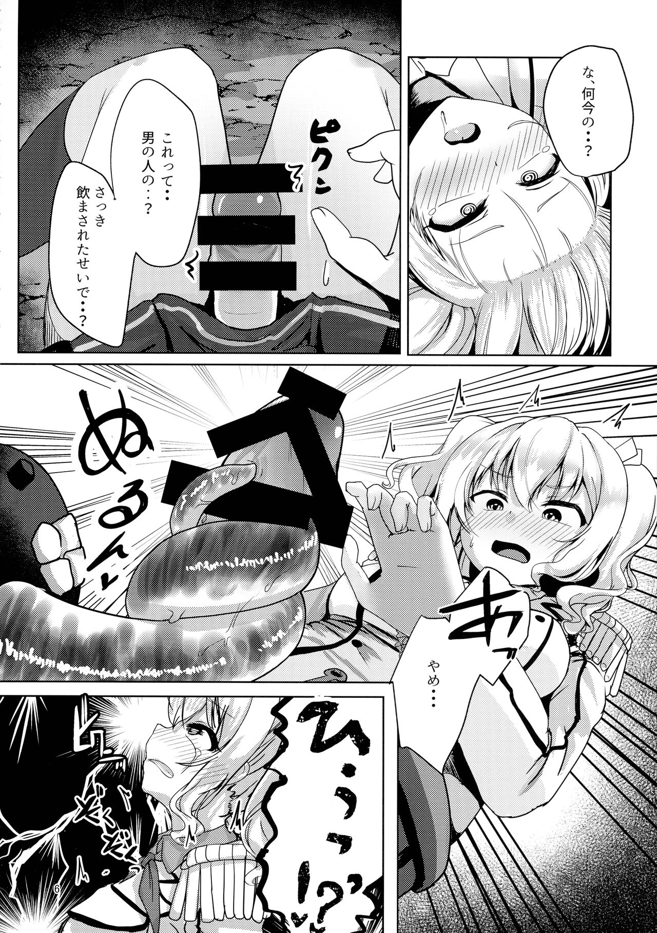 (C100) [Chabankyougen (Chawabi)] Haeta Kashima wa Kirai desu ka? (Kantai Collection -KanColle-) 画像番号 6