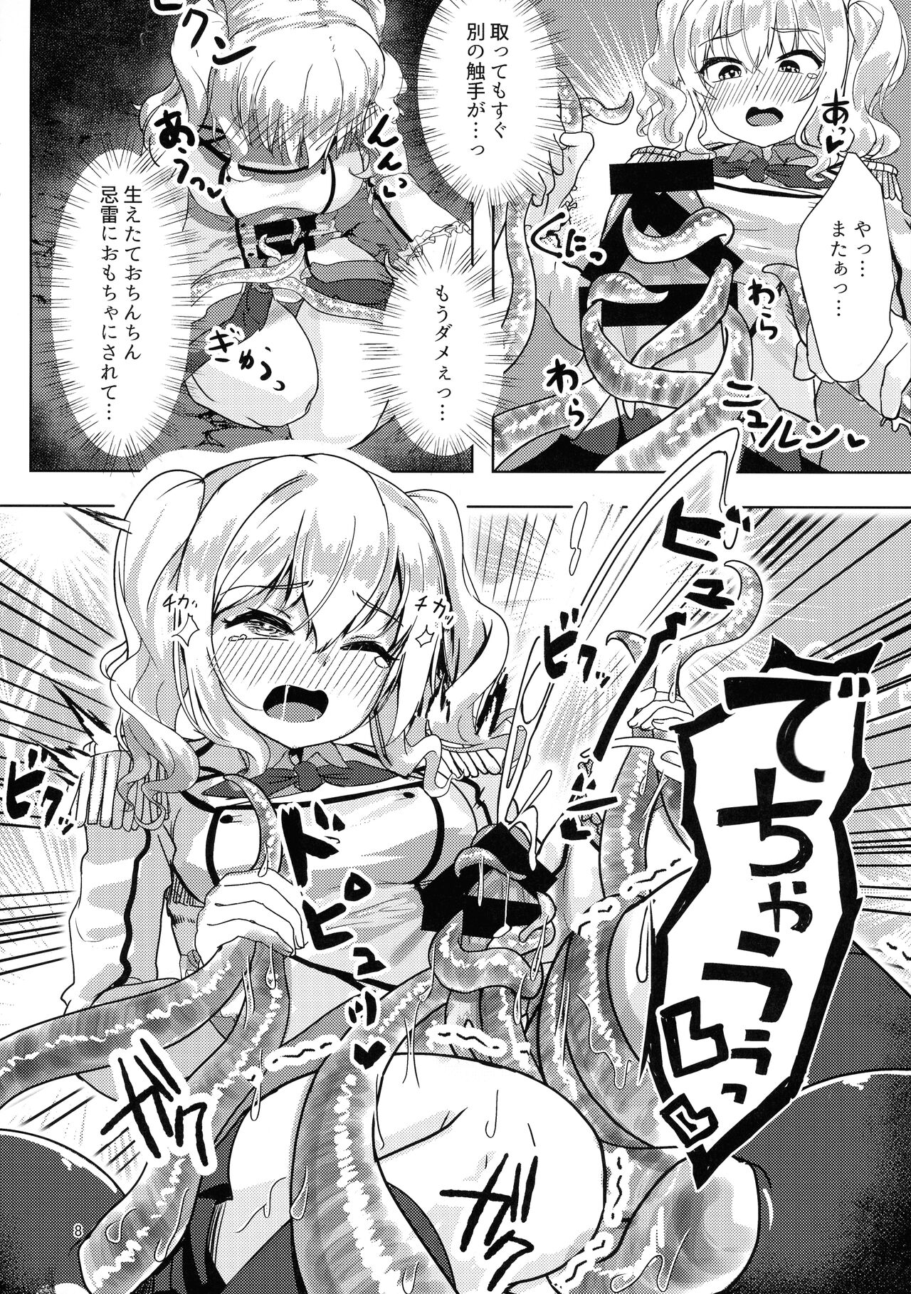 (C100) [Chabankyougen (Chawabi)] Haeta Kashima wa Kirai desu ka? (Kantai Collection -KanColle-) 画像番号 8