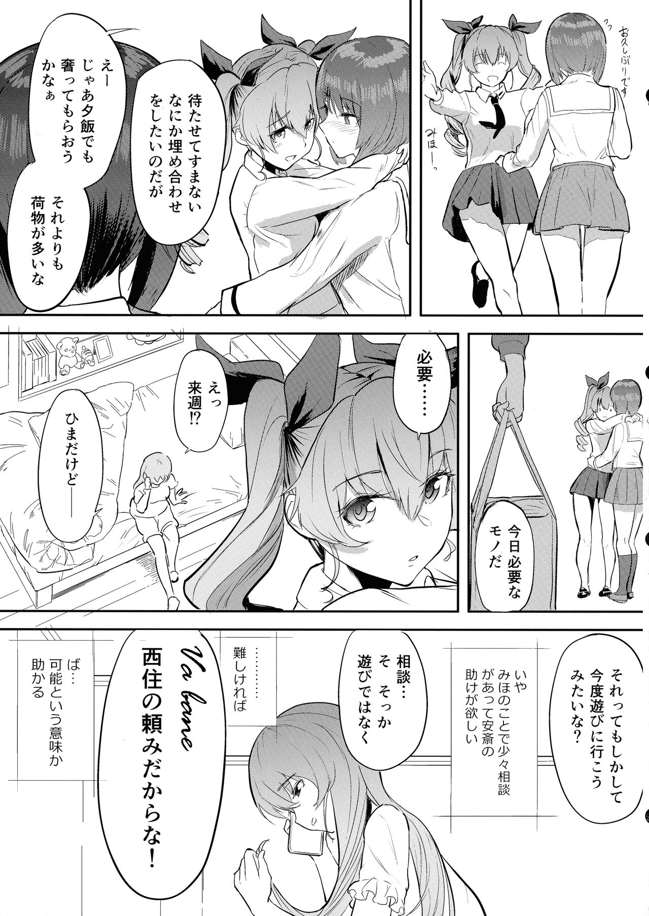 (C100) [Kouten Shuuki Ichinichi (Kinou Tanjoubideshita)] Nishizumi Sand Anchovy Aji (Girls und Panzer) 图片编号 4