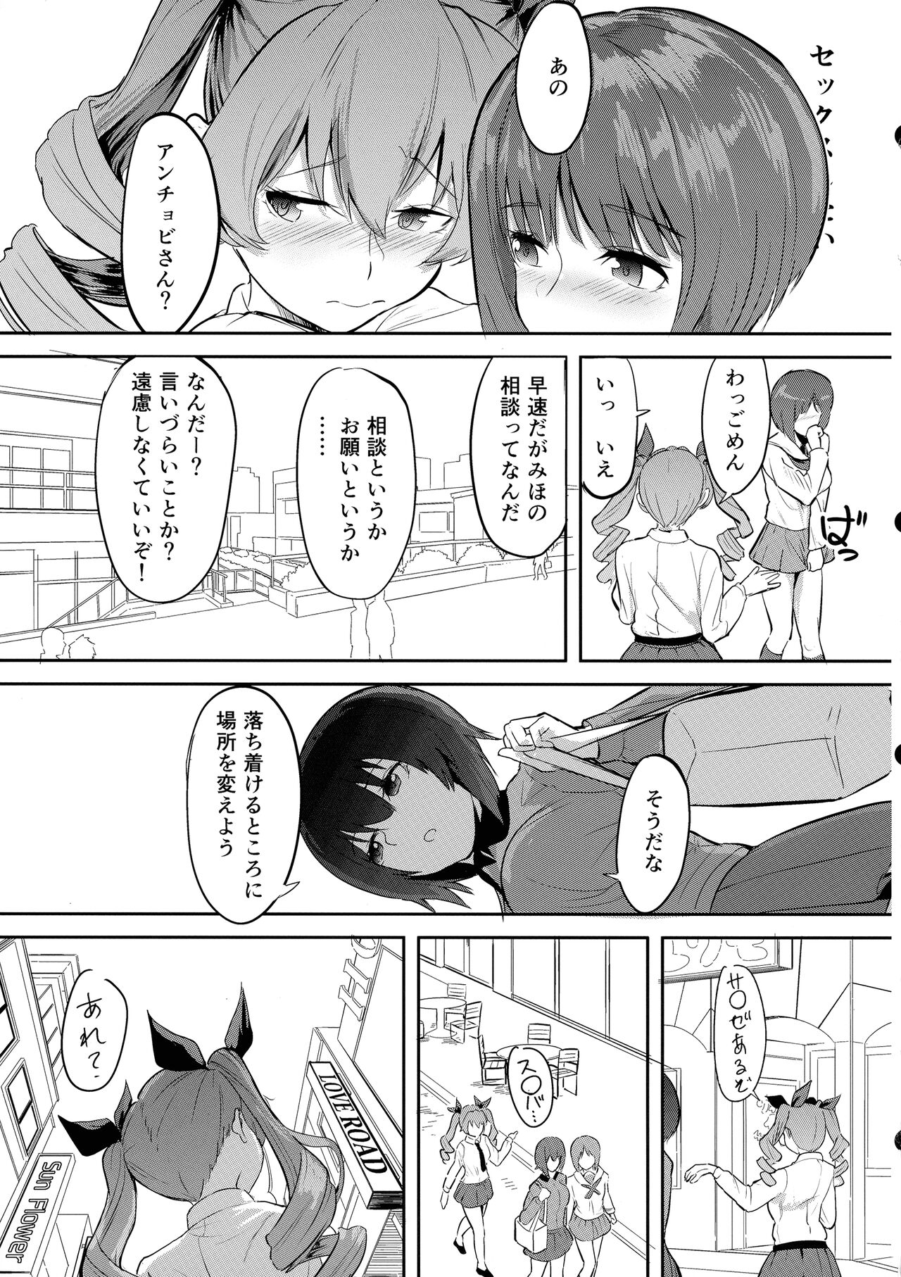 (C100) [Kouten Shuuki Ichinichi (Kinou Tanjoubideshita)] Nishizumi Sand Anchovy Aji (Girls und Panzer) 图片编号 6