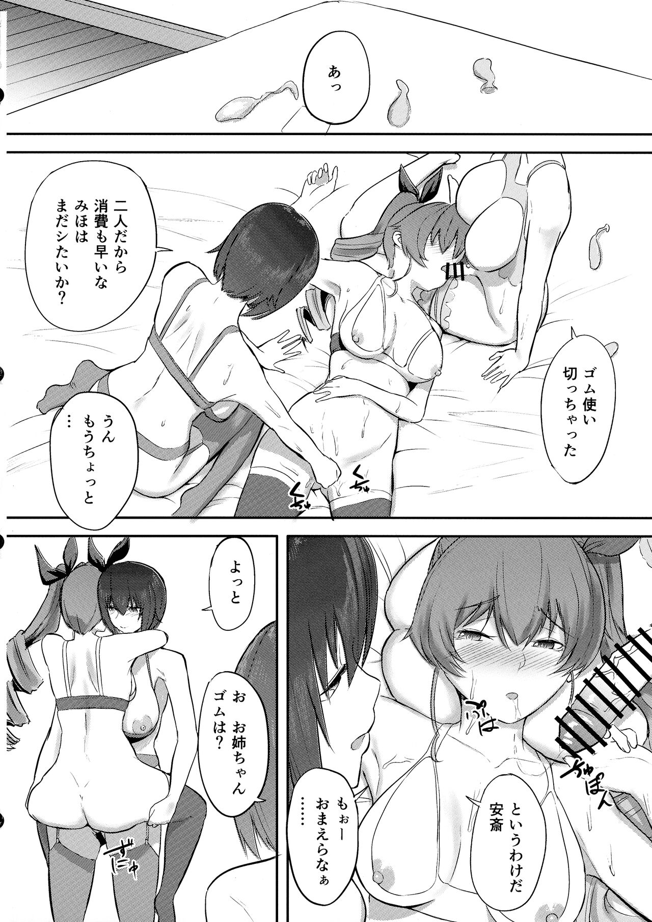(C100) [Kouten Shuuki Ichinichi (Kinou Tanjoubideshita)] Nishizumi Sand Anchovy Aji (Girls und Panzer) 图片编号 19