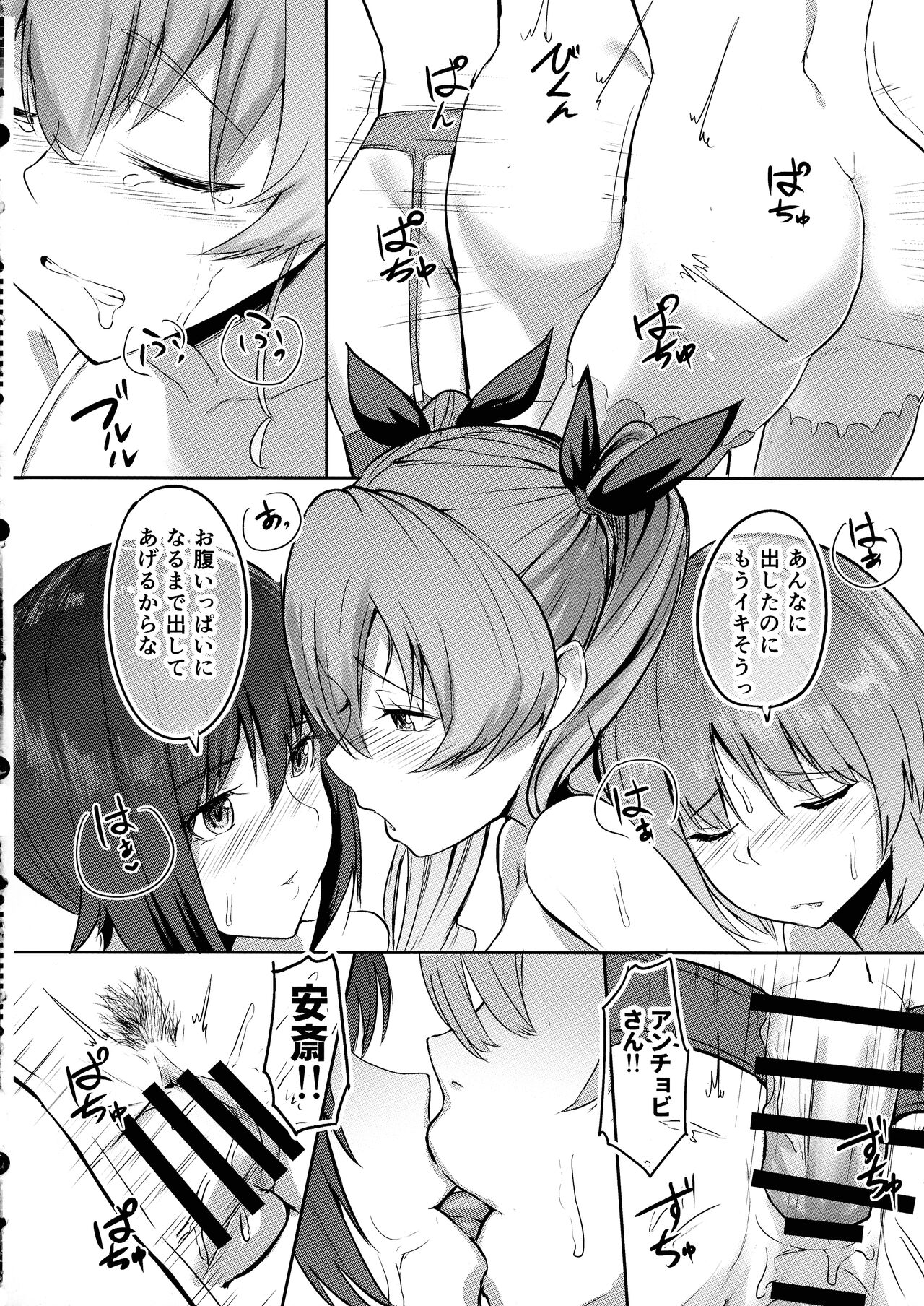 (C100) [Kouten Shuuki Ichinichi (Kinou Tanjoubideshita)] Nishizumi Sand Anchovy Aji (Girls und Panzer) 图片编号 21