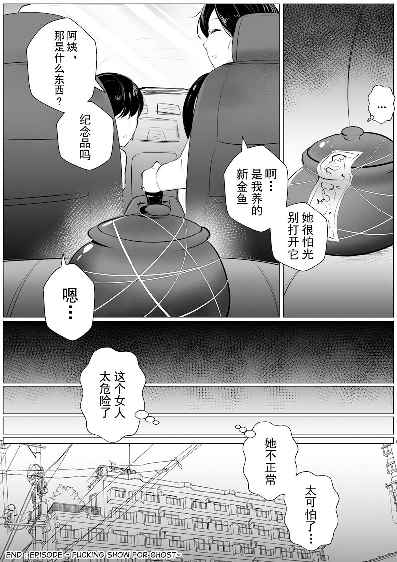 END set - Far from home [Chinese] [白杨汉化组] Bildnummer 7