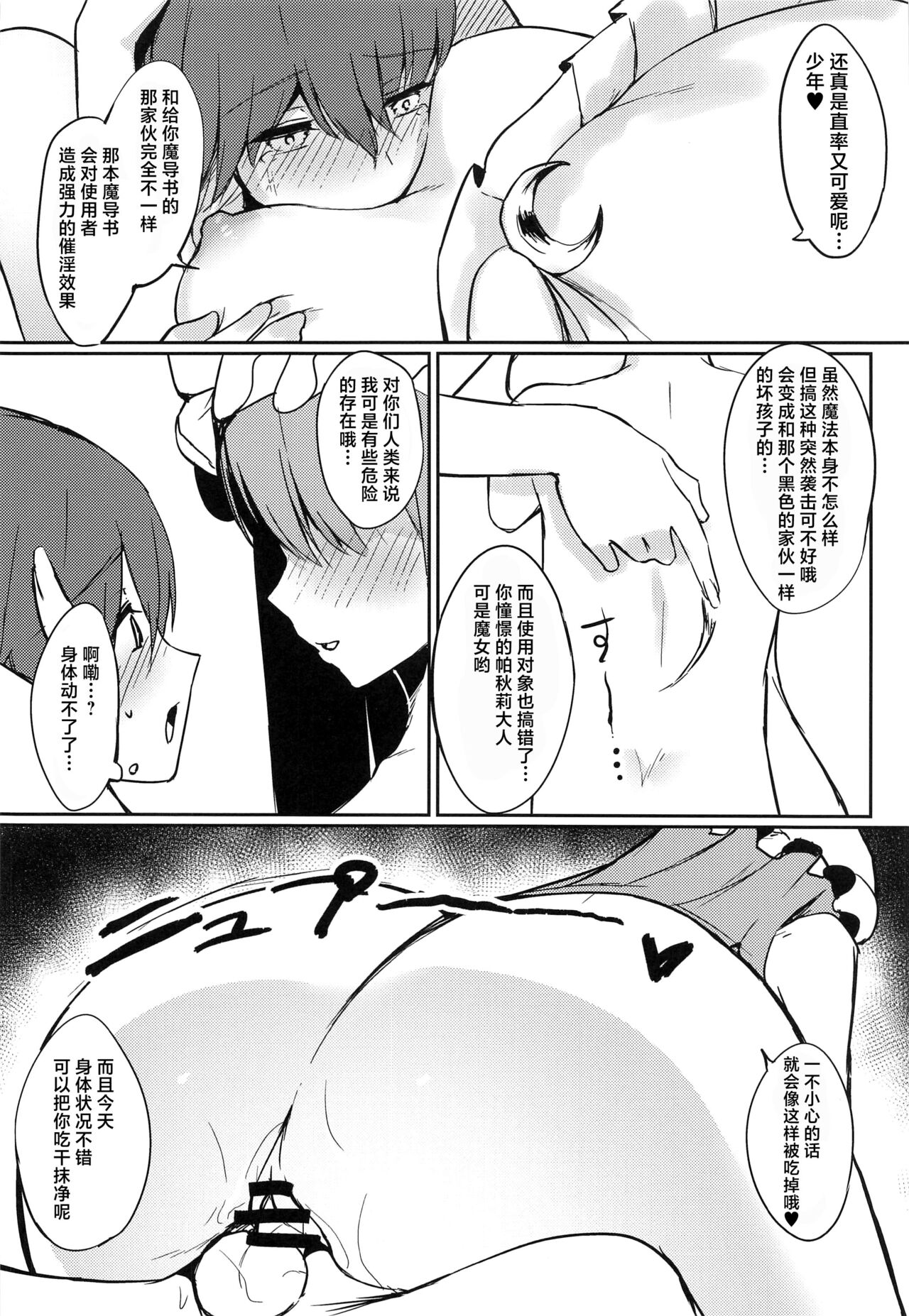 (Reitaisai 19) [ALBANOTE (ALBA)] Patchouli-sama ni Omoi o Tsutaetara Osowareta Hanashi (Touhou Project) [Chinese] [白杨汉化组] numero di immagine  13