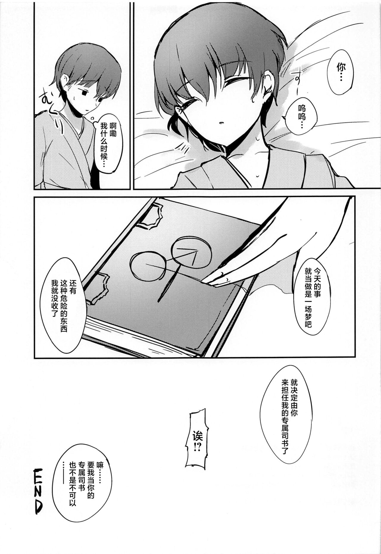 (Reitaisai 19) [ALBANOTE (ALBA)] Patchouli-sama ni Omoi o Tsutaetara Osowareta Hanashi (Touhou Project) [Chinese] [白杨汉化组] numero di immagine  16