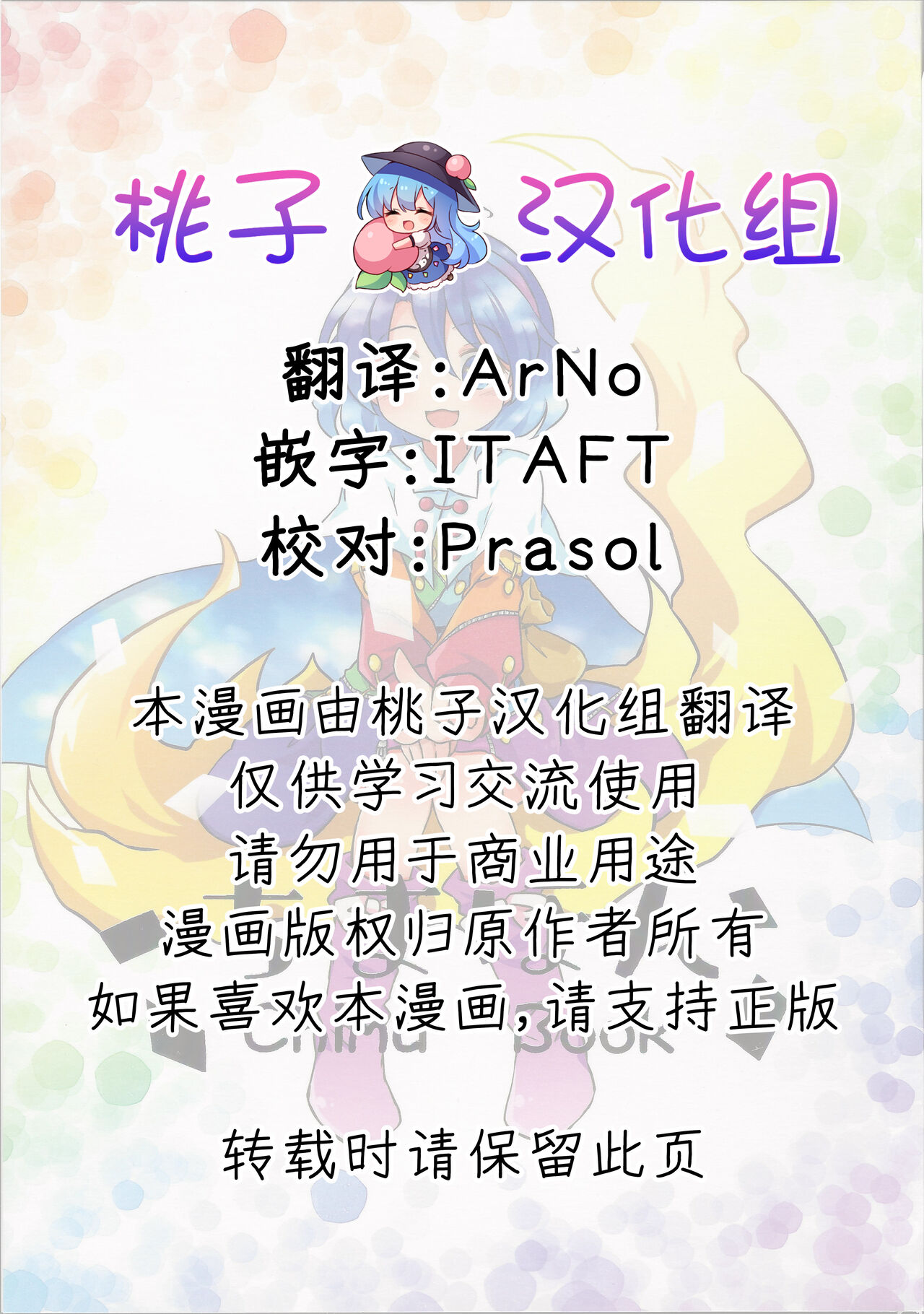 [桃子汉化组]《千亦酱的活动日志》 numero di immagine  2