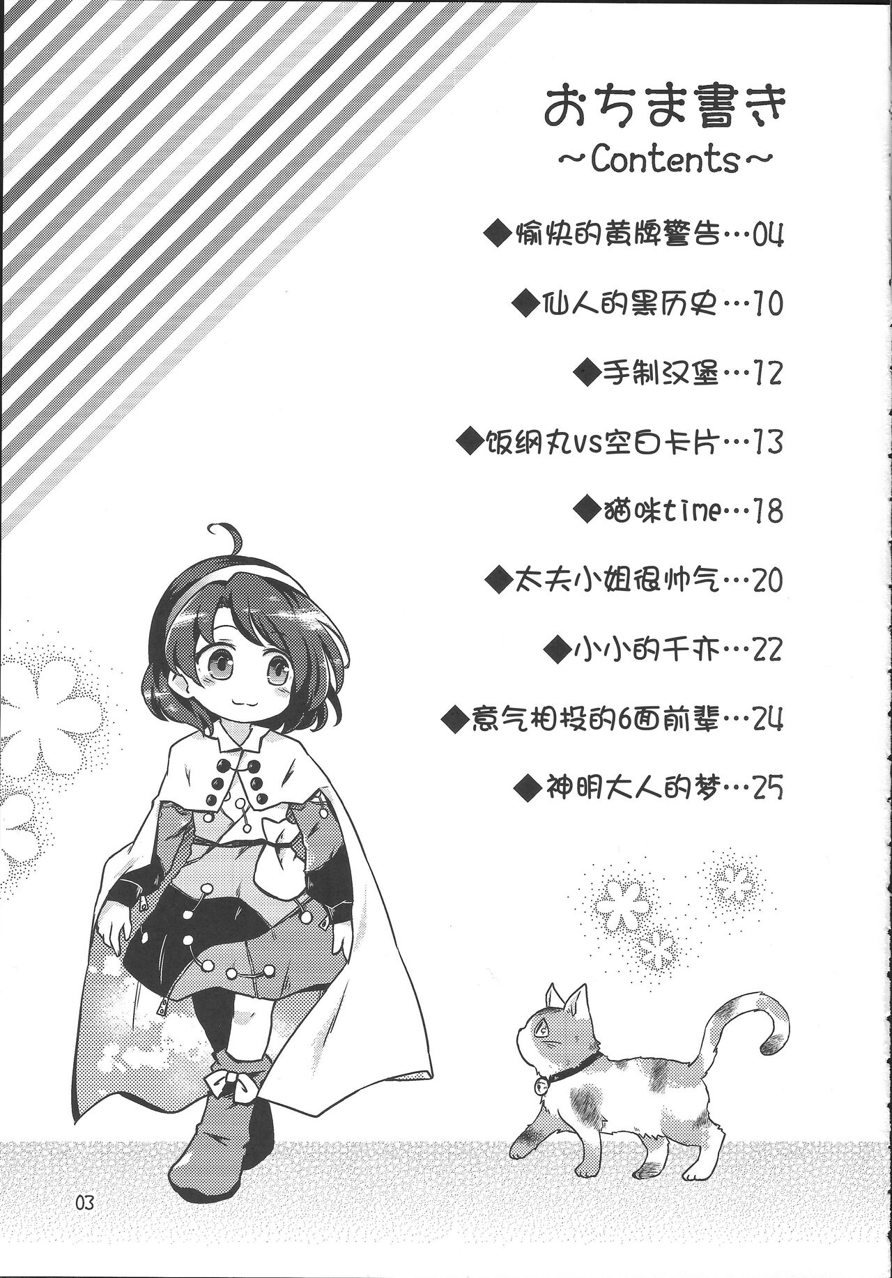 [桃子汉化组]《千亦酱的活动日志》 numero di immagine  3