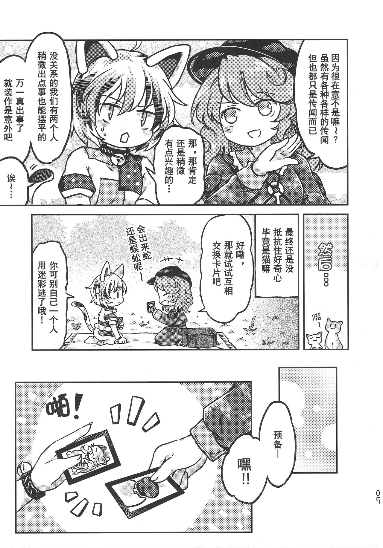 [桃子汉化组]《千亦酱的活动日志》 numero di immagine  5